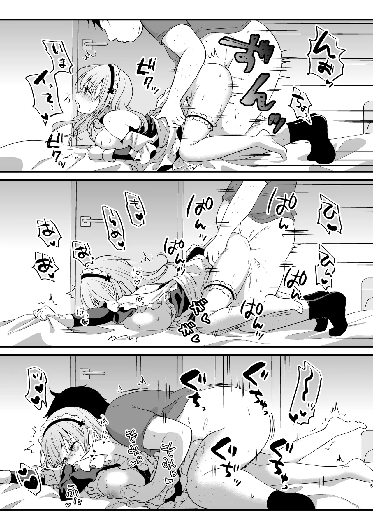 えちえち♥Therapy〜オレの遺伝子を残すため、宇宙メイドがえU指導!?〜 - page24