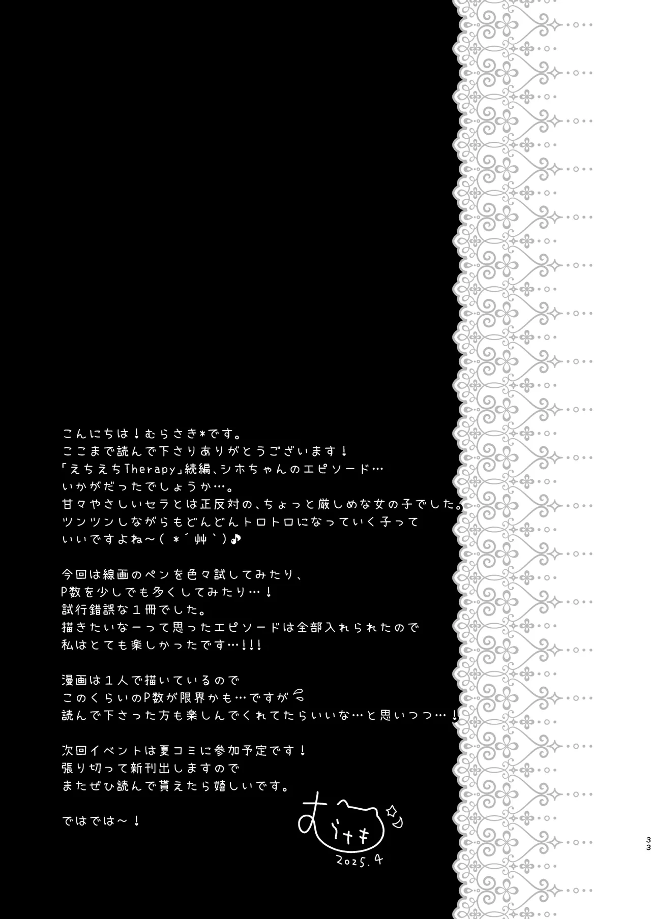 えちえち♥Therapy〜オレの遺伝子を残すため、宇宙メイドがえU指導!?〜 - page32