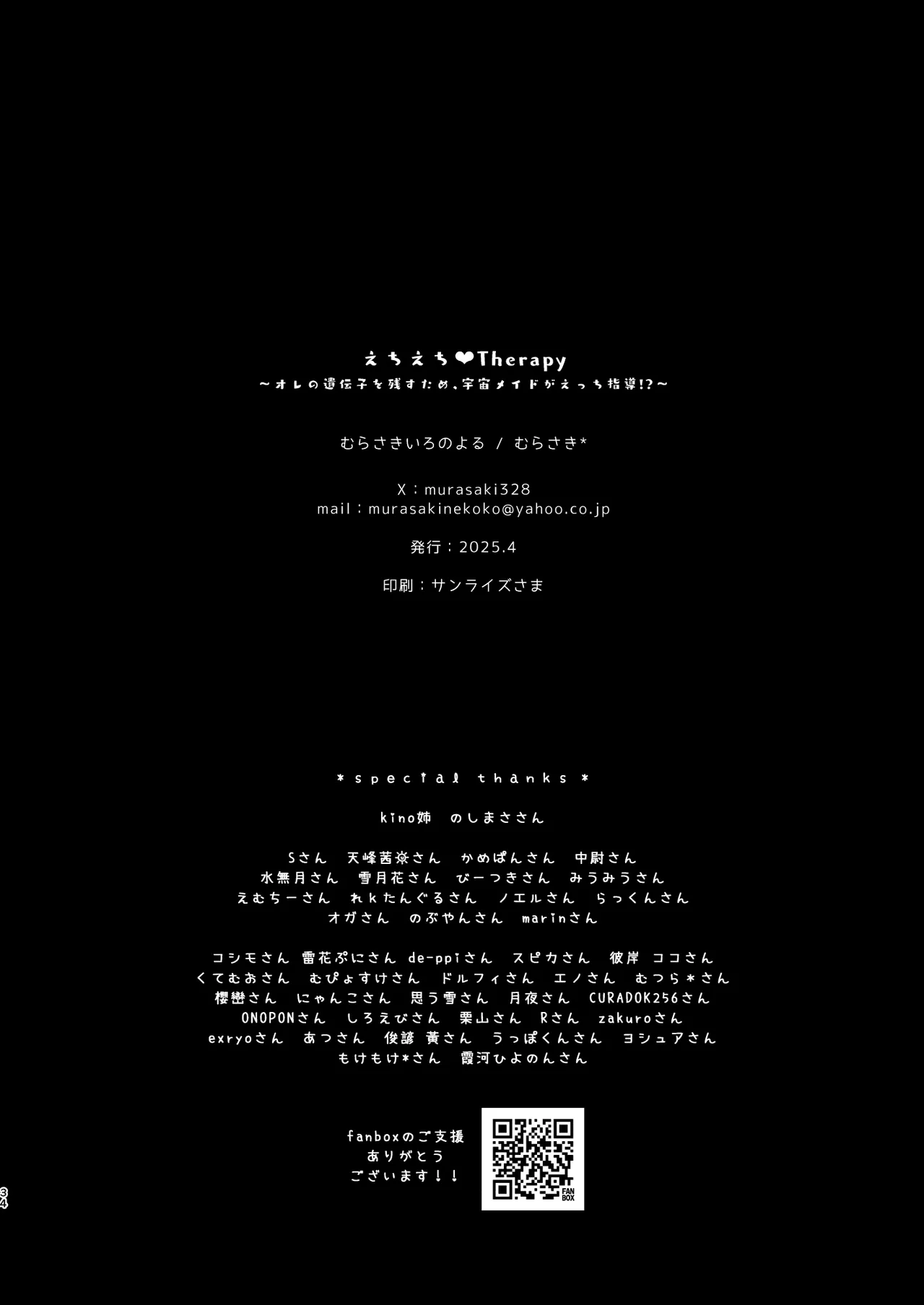 えちえち♥Therapy〜オレの遺伝子を残すため、宇宙メイドがえU指導!?〜 - page33