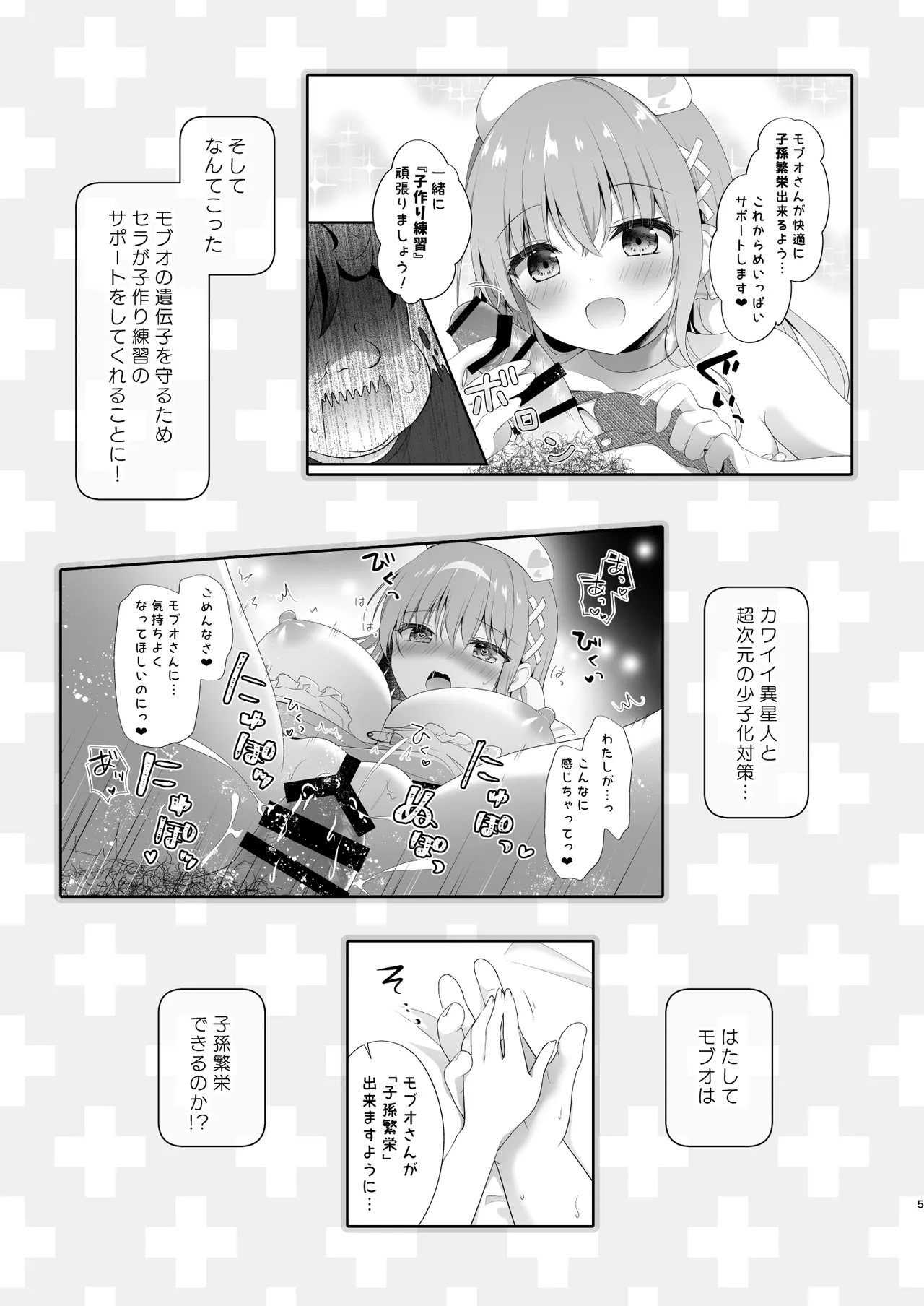 えちえち♥Therapy〜オレの遺伝子を残すため、宇宙メイドがえU指導!?〜 - page4