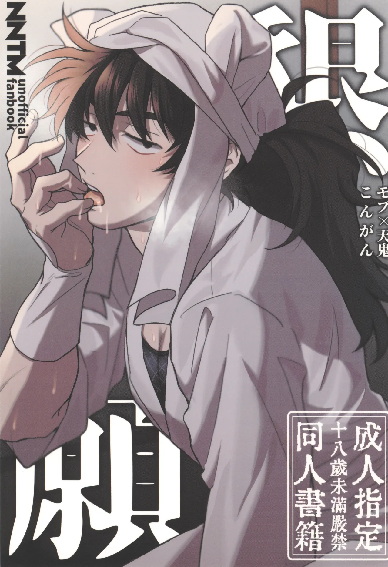 懇願 - page1