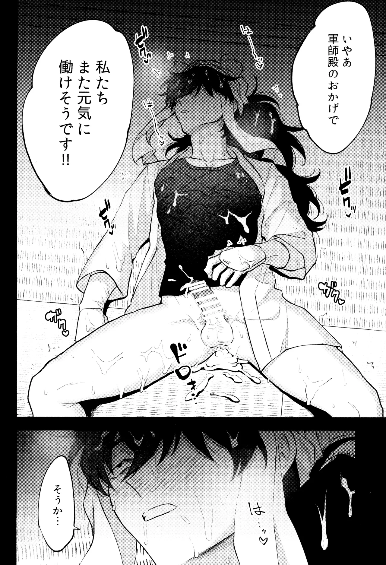 懇願 - page12