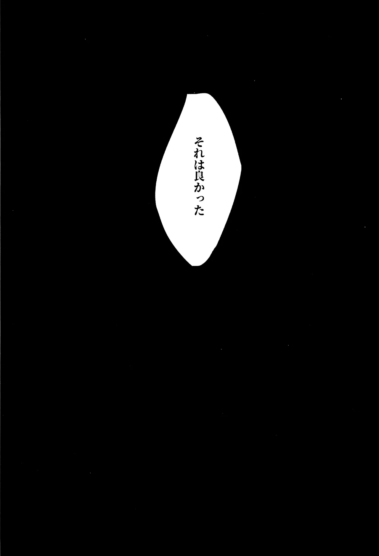 懇願 - page13