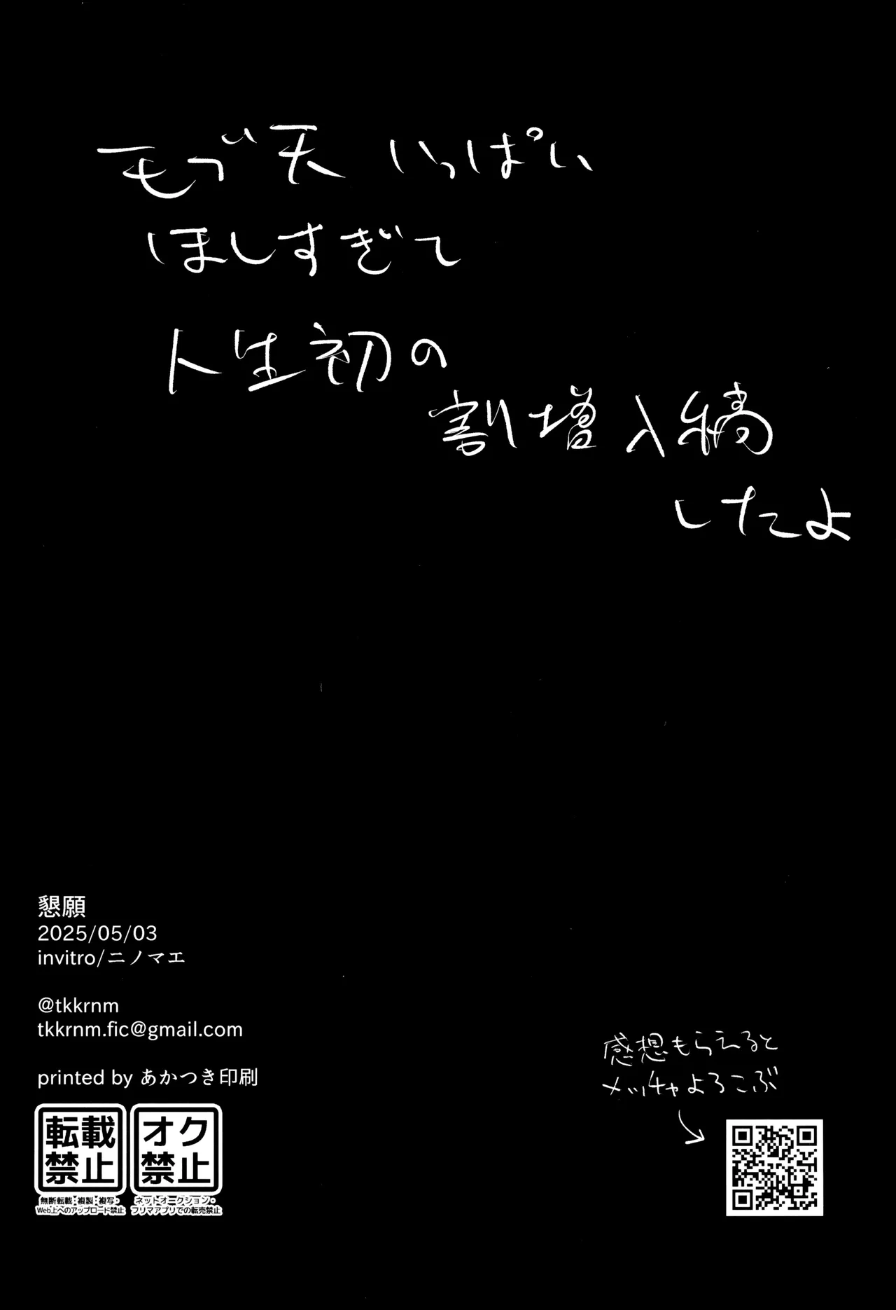 懇願 - page14