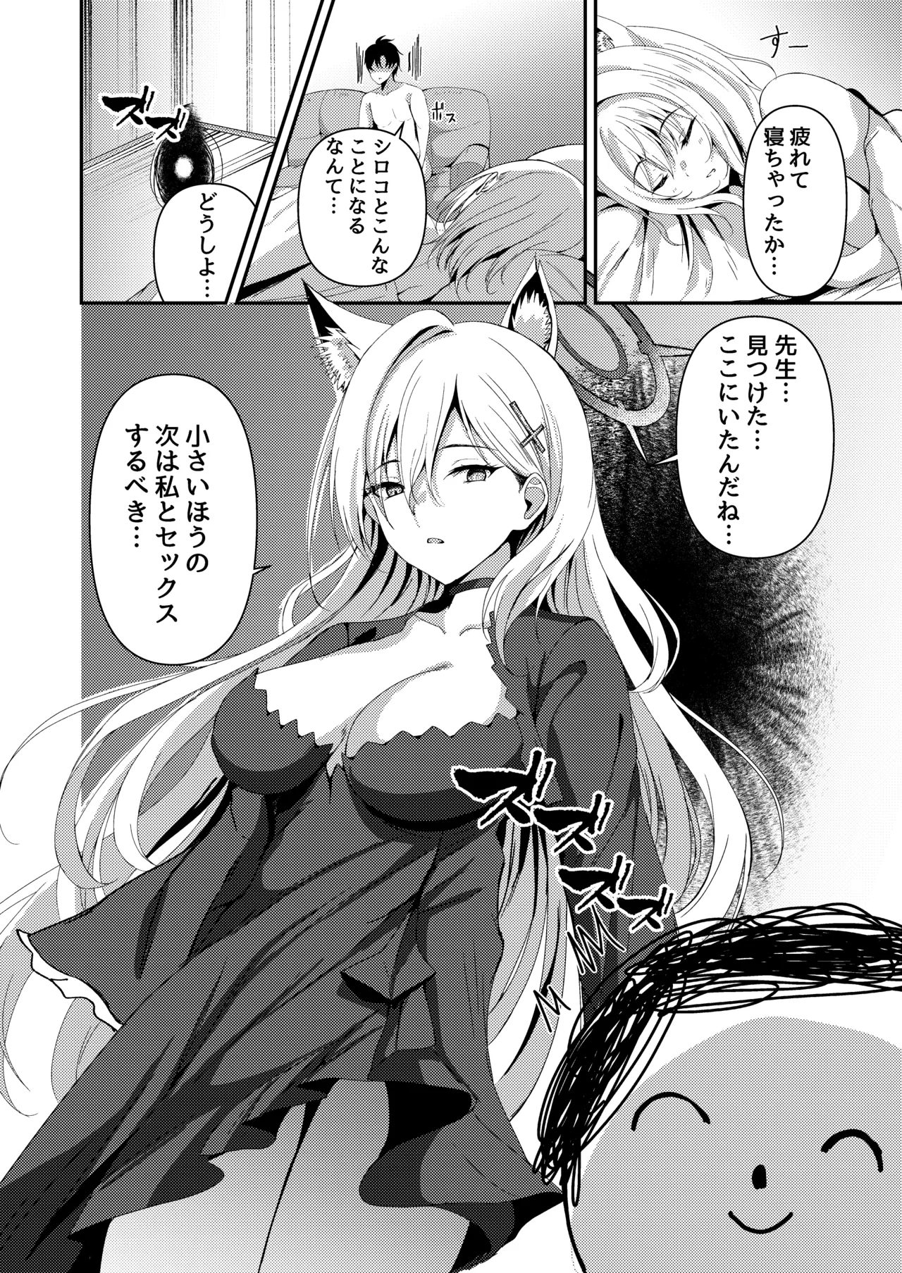 発情期が、はじまる君へ - page15