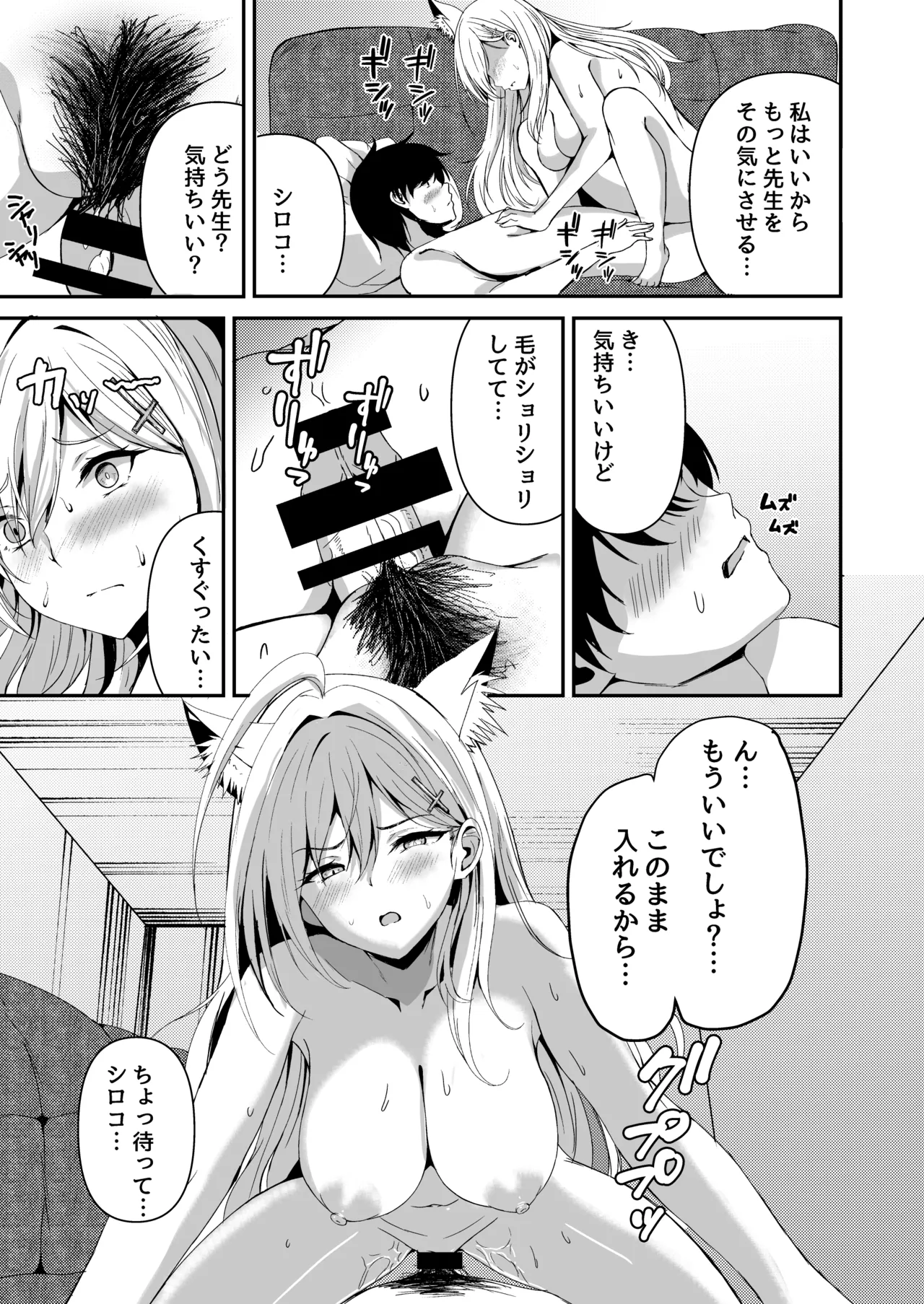 発情期が、はじまる君へ - page18