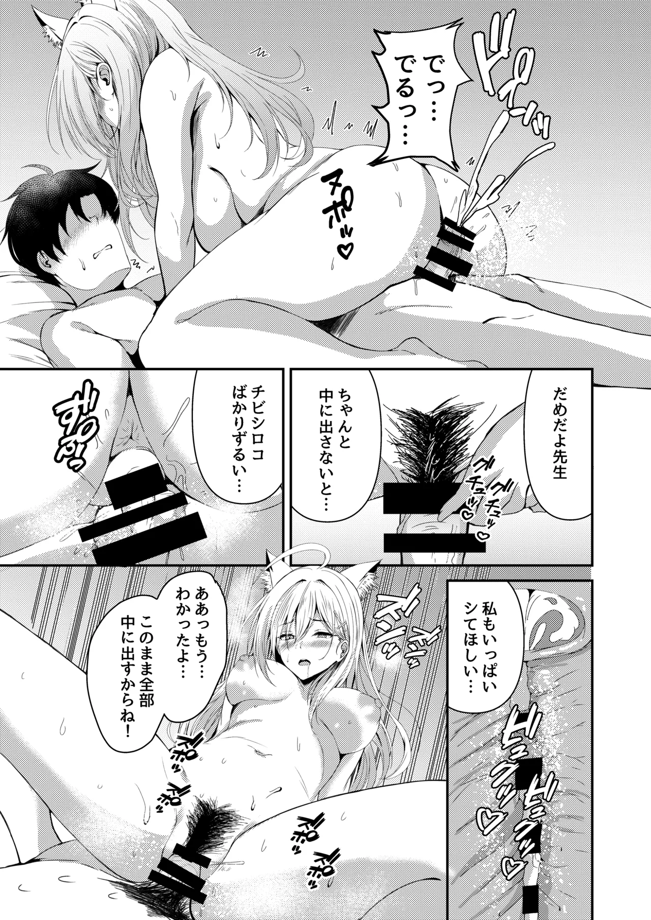 発情期が、はじまる君へ - page20
