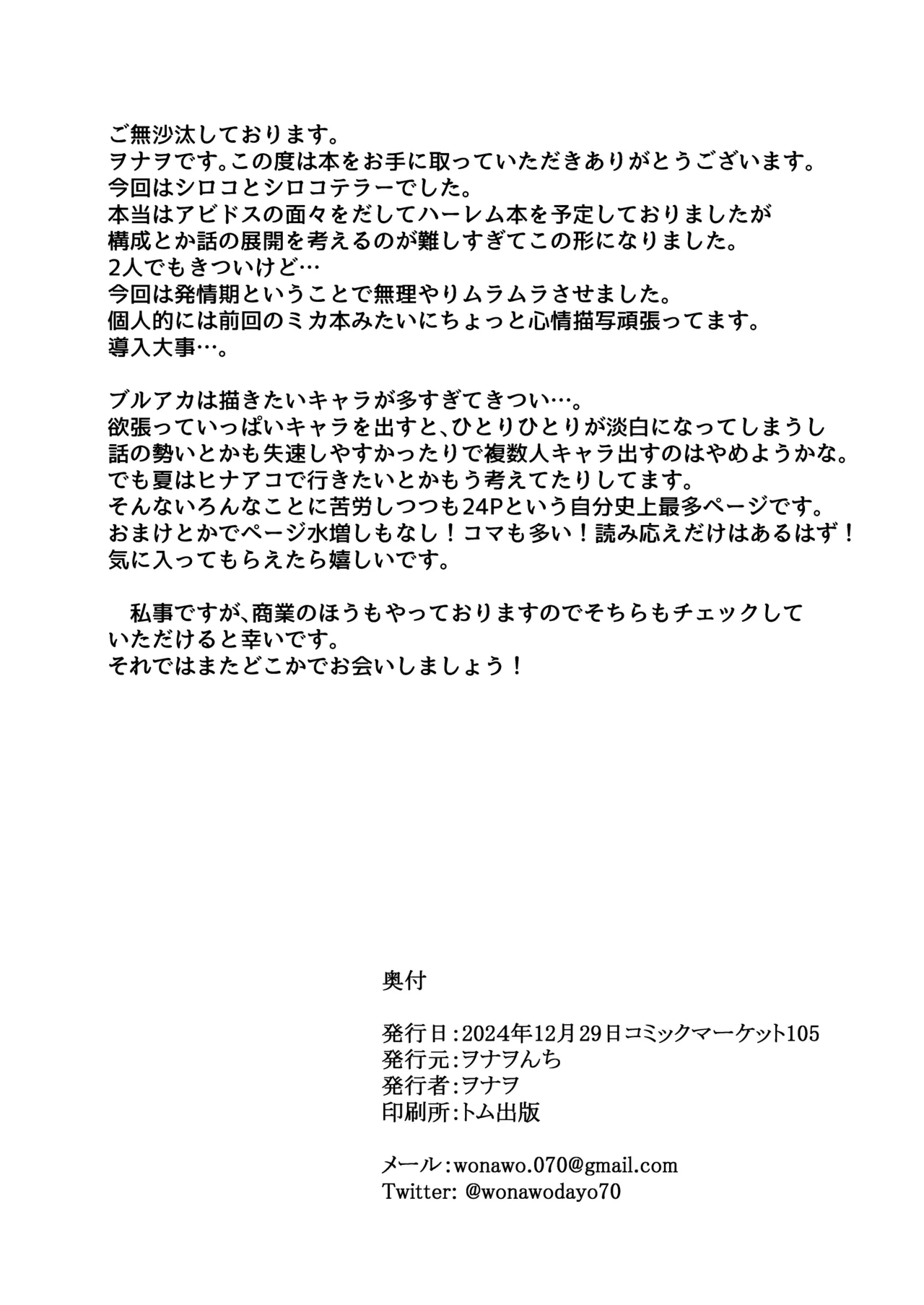 発情期が、はじまる君へ - page25