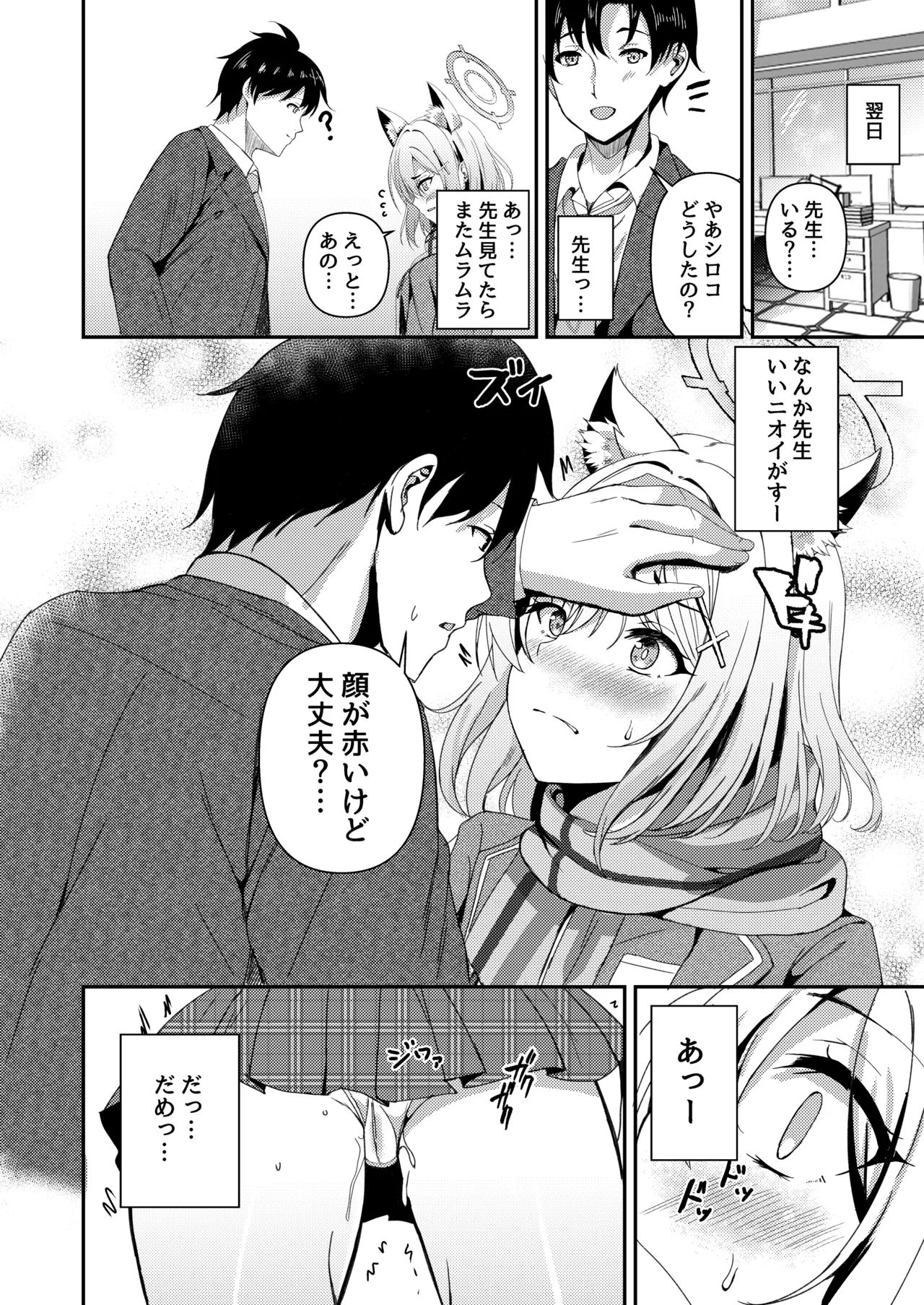 発情期が、はじまる君へ - page3