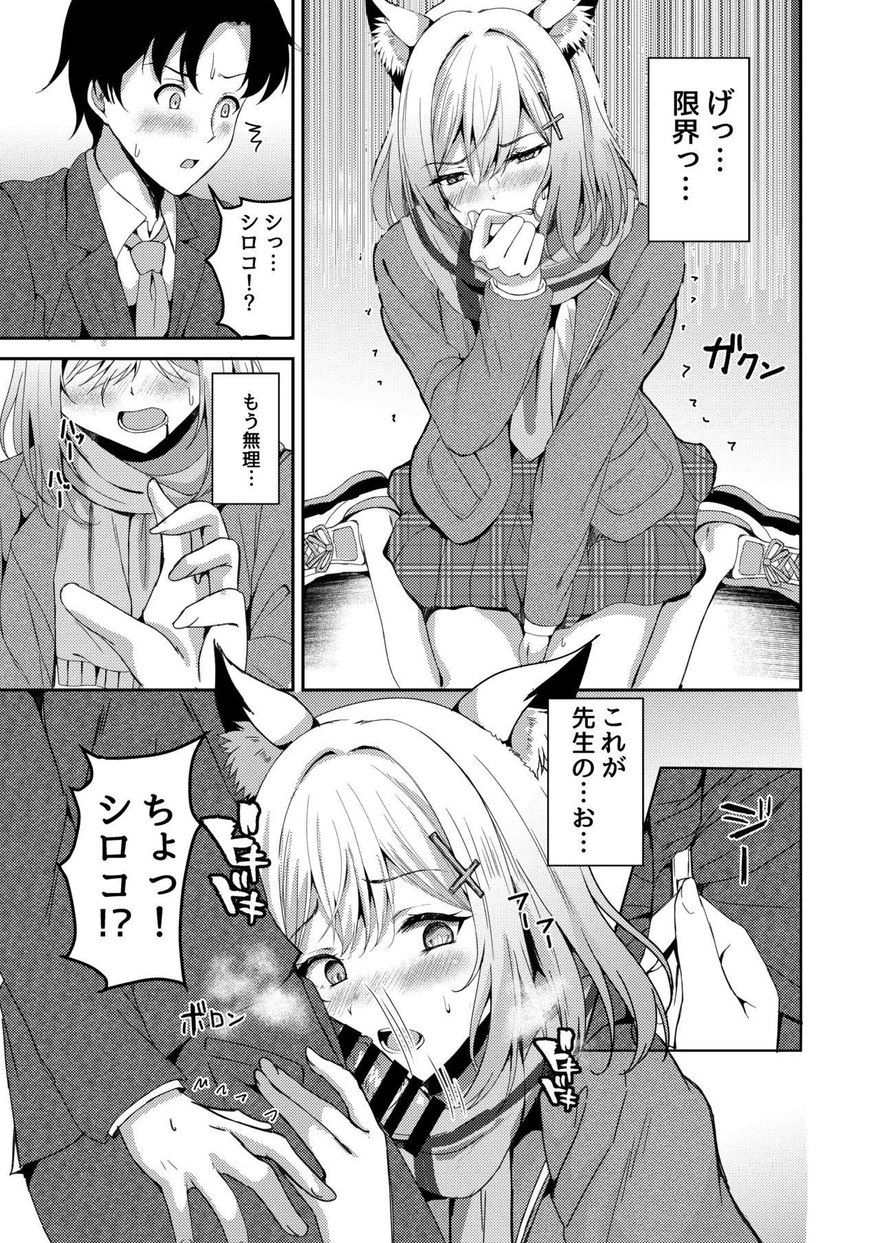 発情期が、はじまる君へ - page4