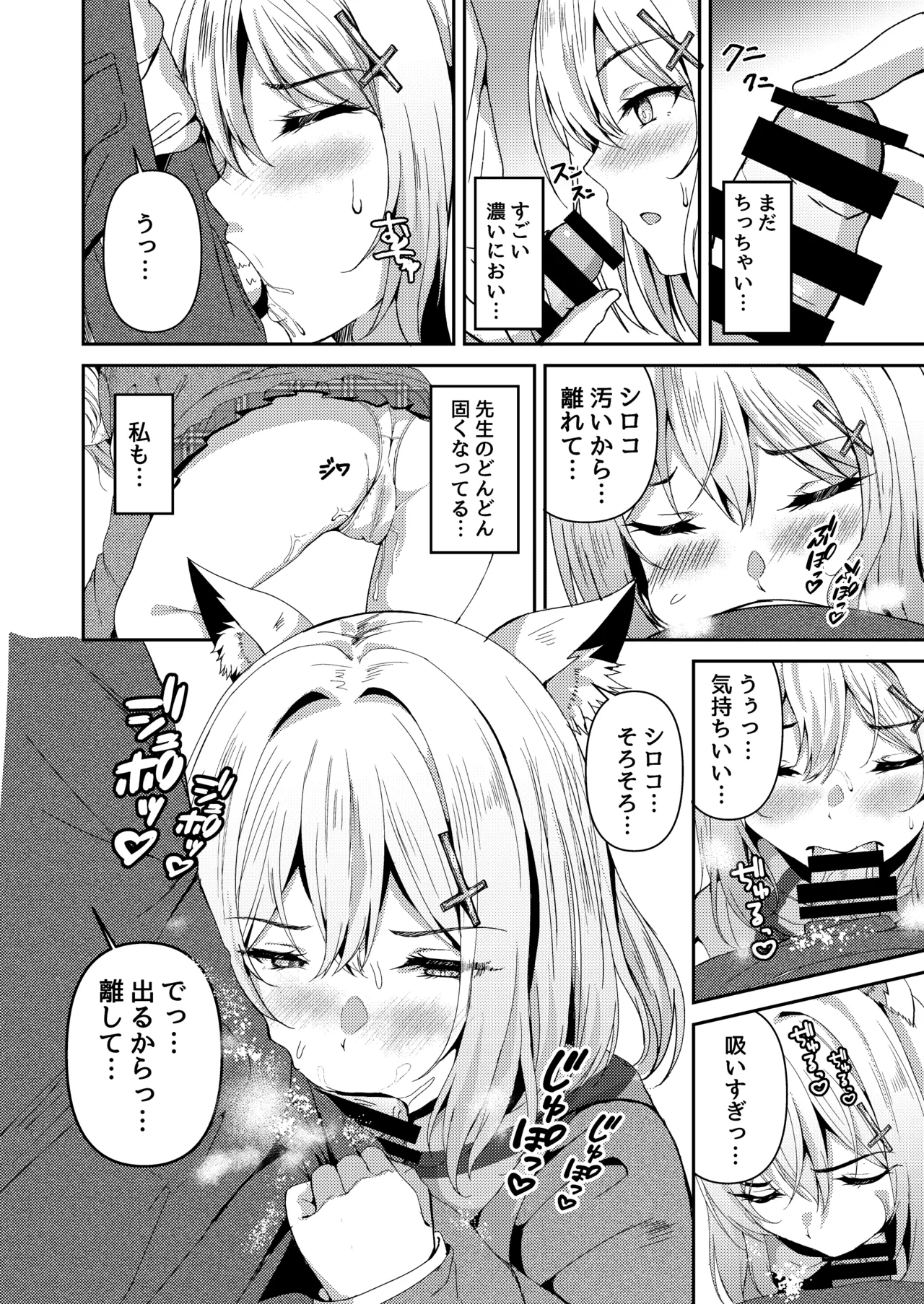 発情期が、はじまる君へ - page5