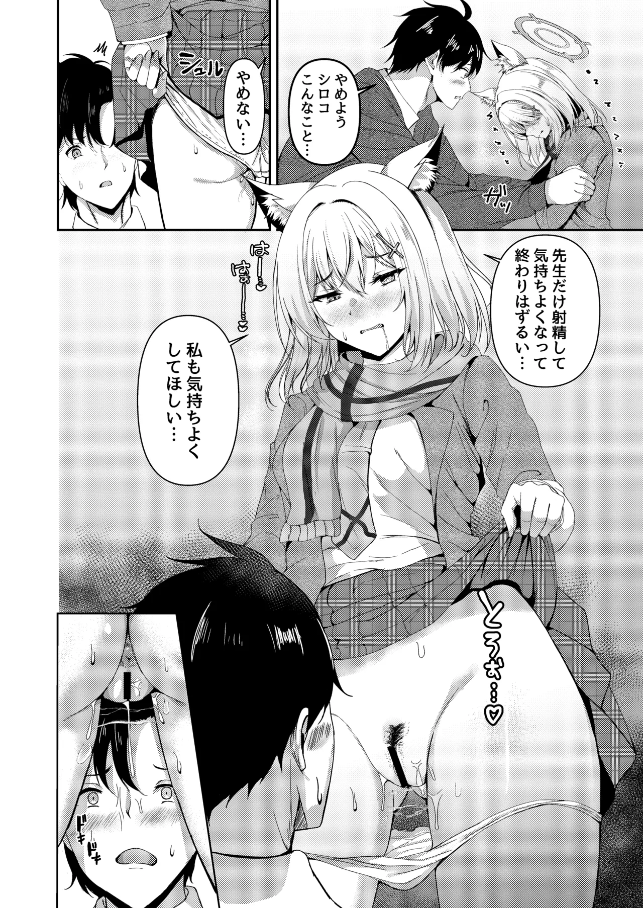 発情期が、はじまる君へ - page7