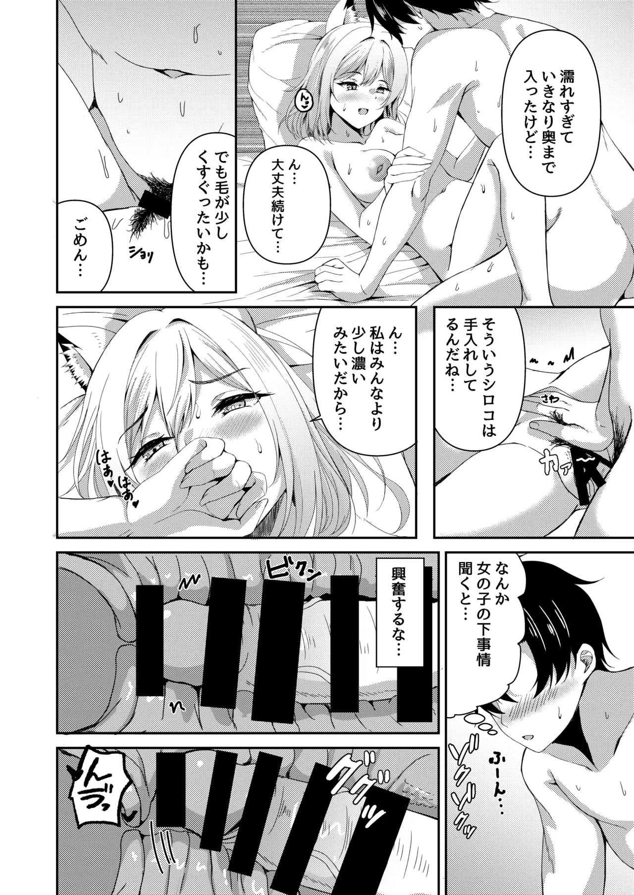 発情期が、はじまる君へ - page9
