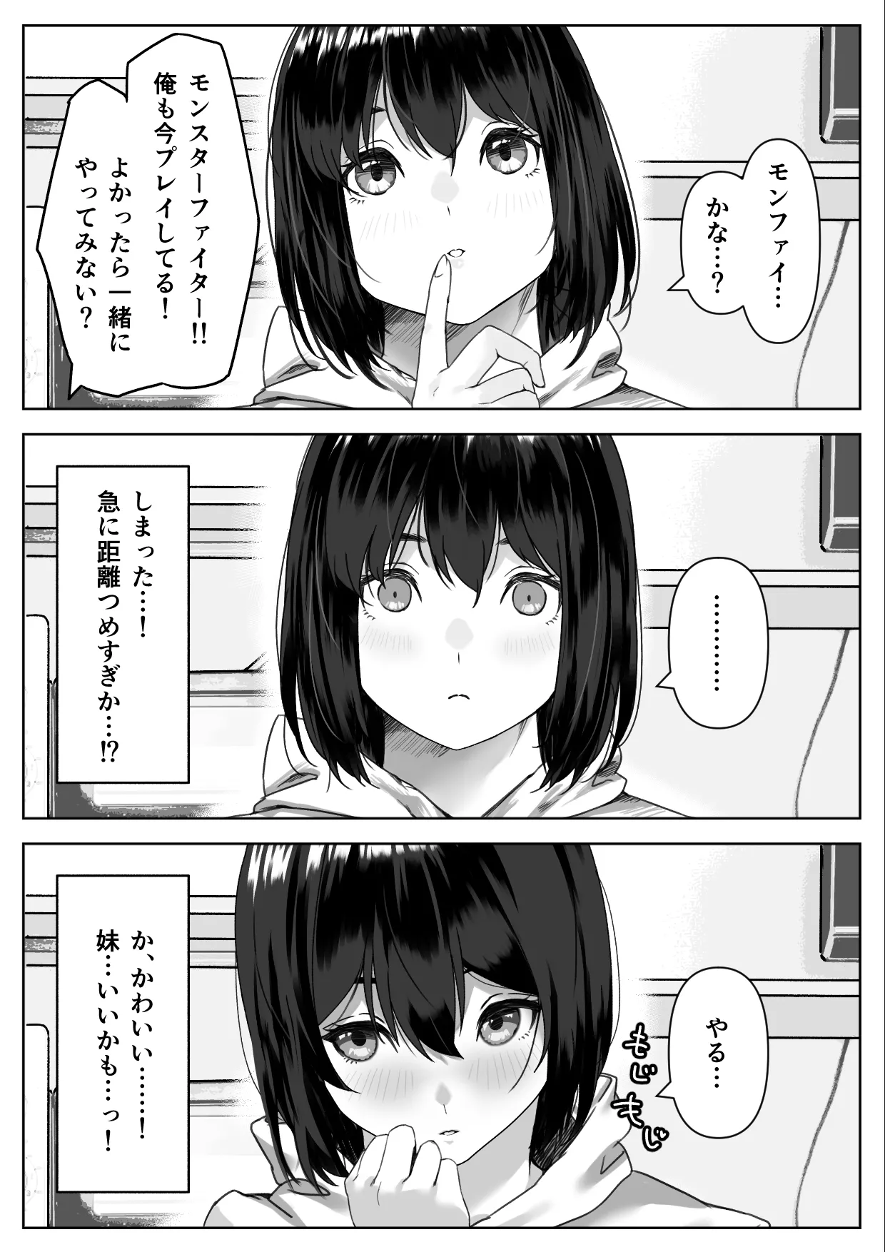 Hな義妹に寝込みを襲われた話 - page10