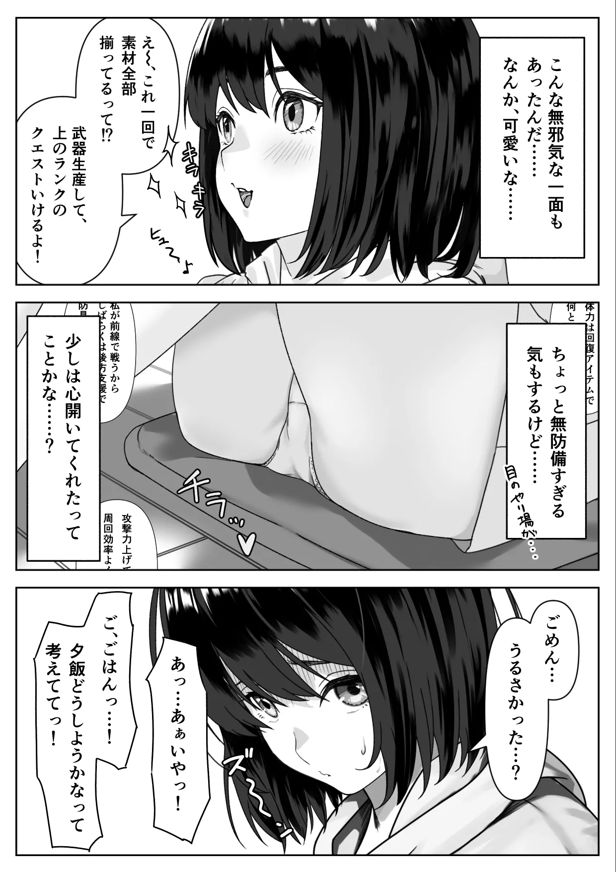 Hな義妹に寝込みを襲われた話 - page12