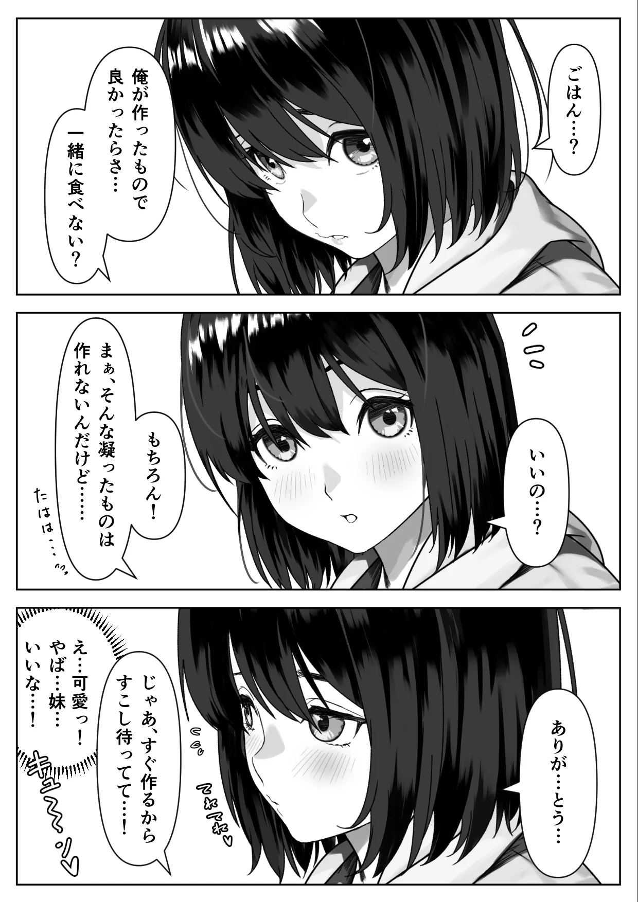Hな義妹に寝込みを襲われた話 - page13
