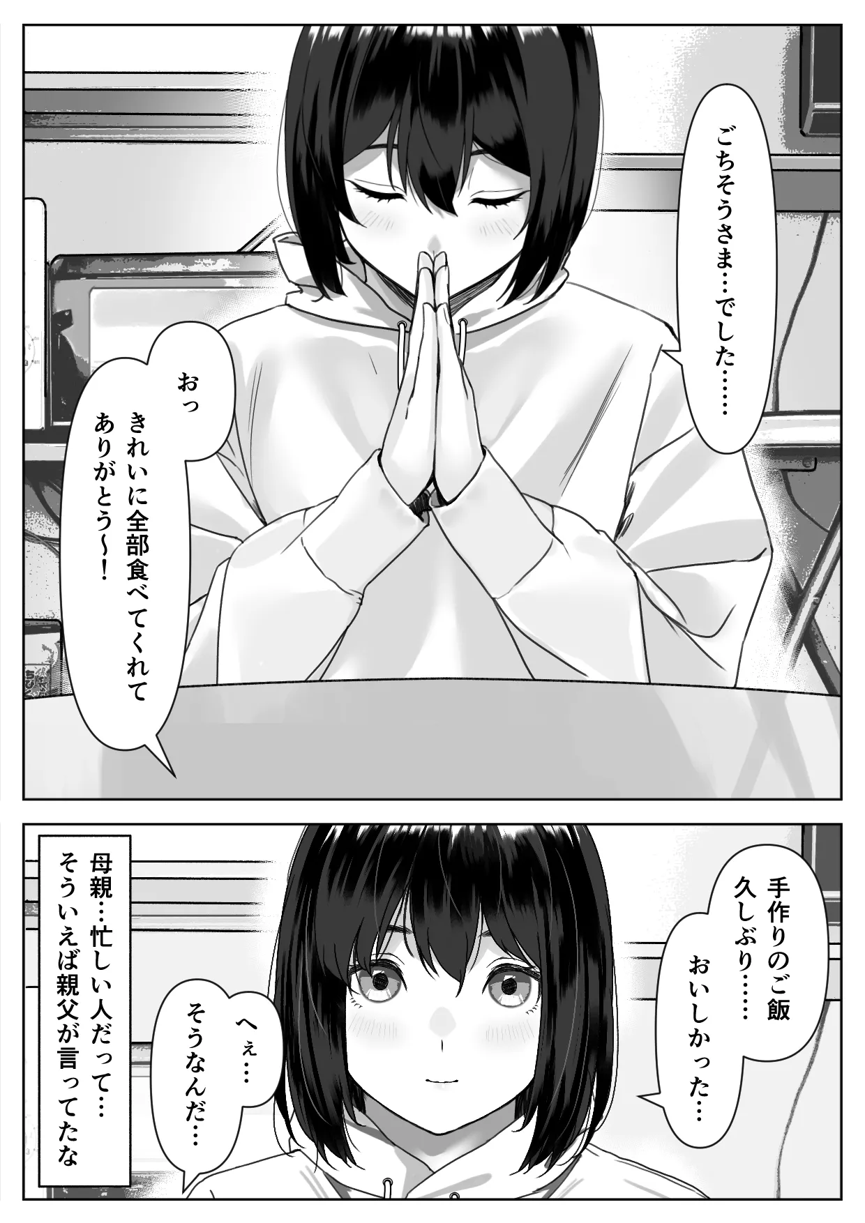 Hな義妹に寝込みを襲われた話 - page14