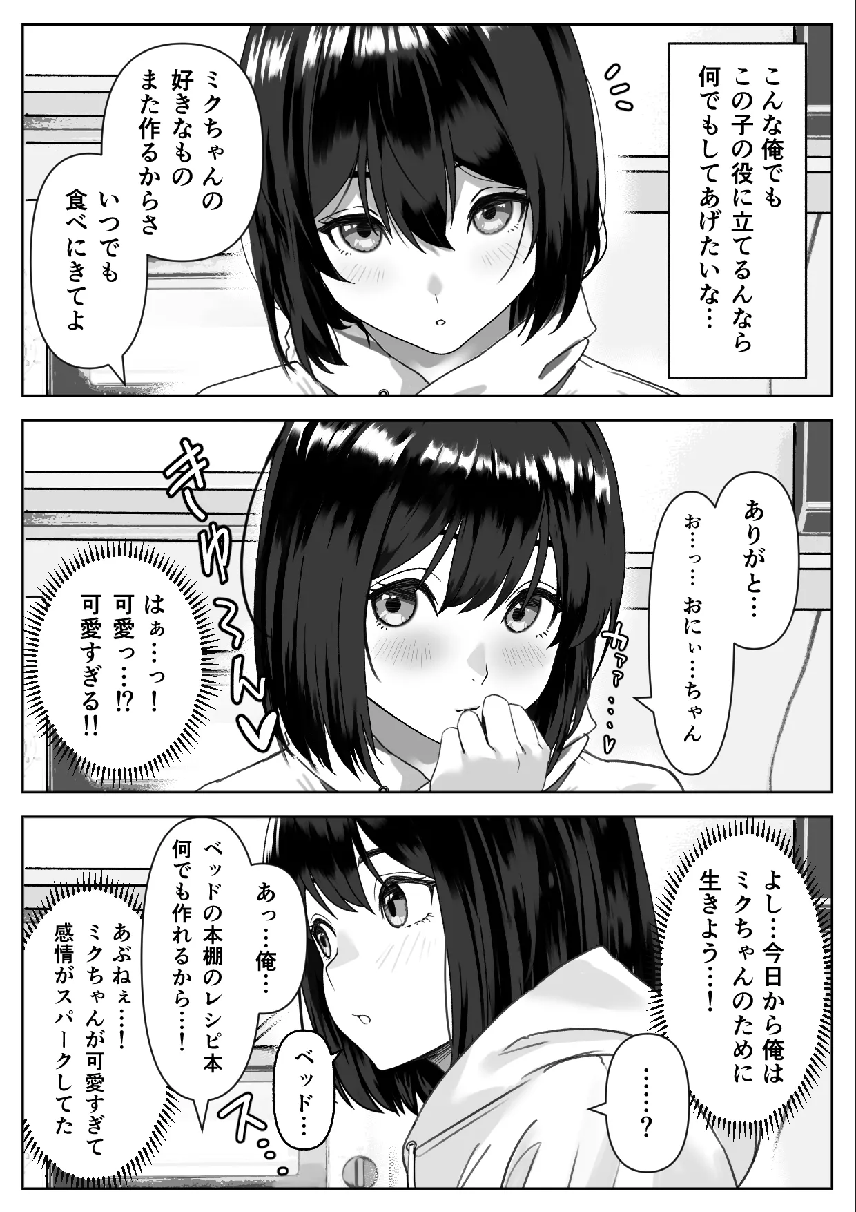 Hな義妹に寝込みを襲われた話 - page15