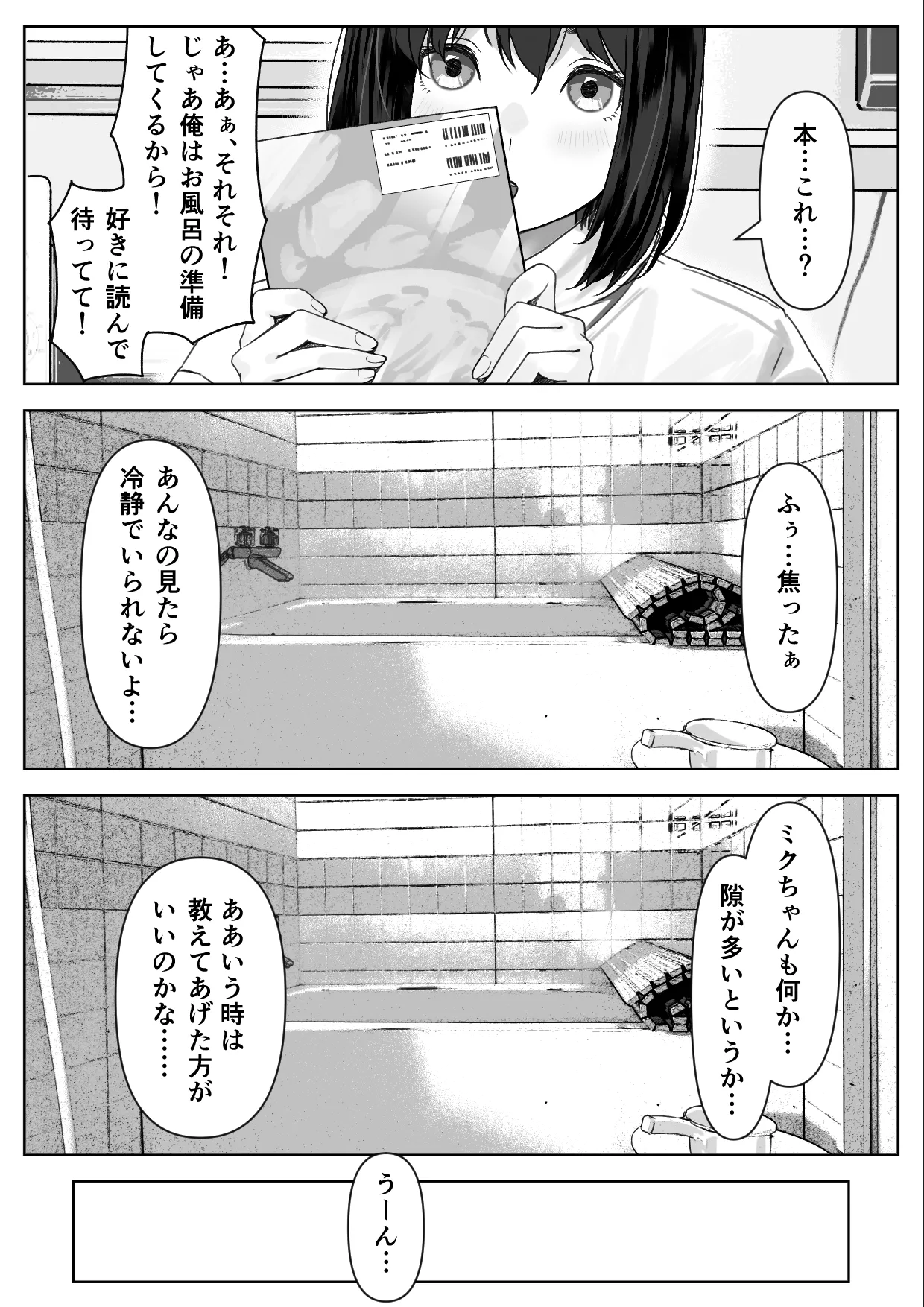 Hな義妹に寝込みを襲われた話 - page18