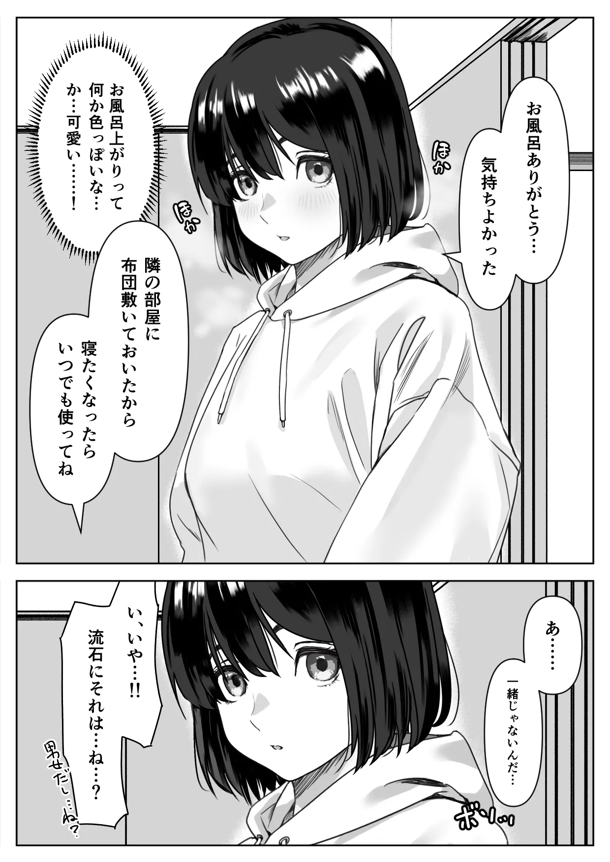 Hな義妹に寝込みを襲われた話 - page19