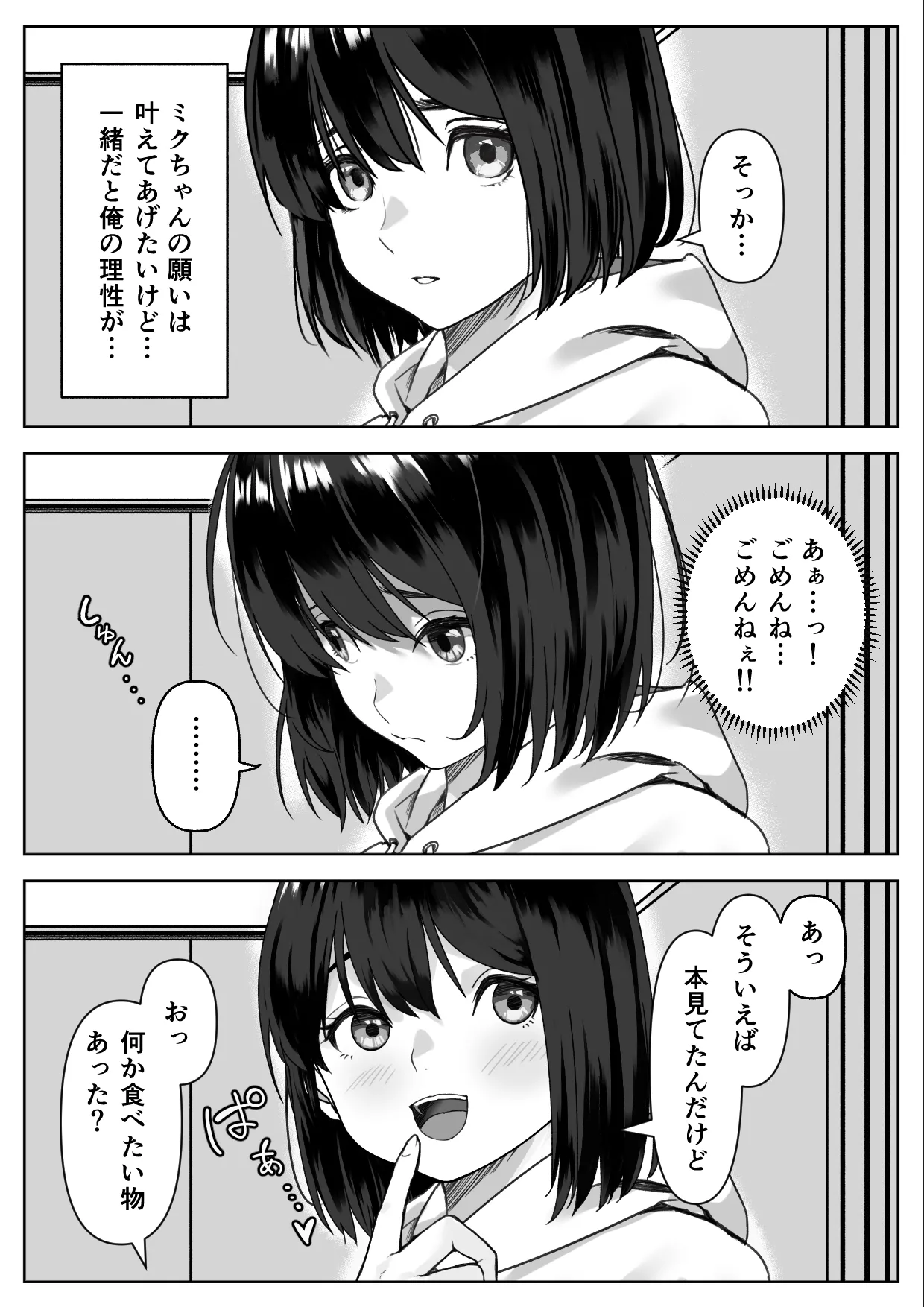 Hな義妹に寝込みを襲われた話 - page20