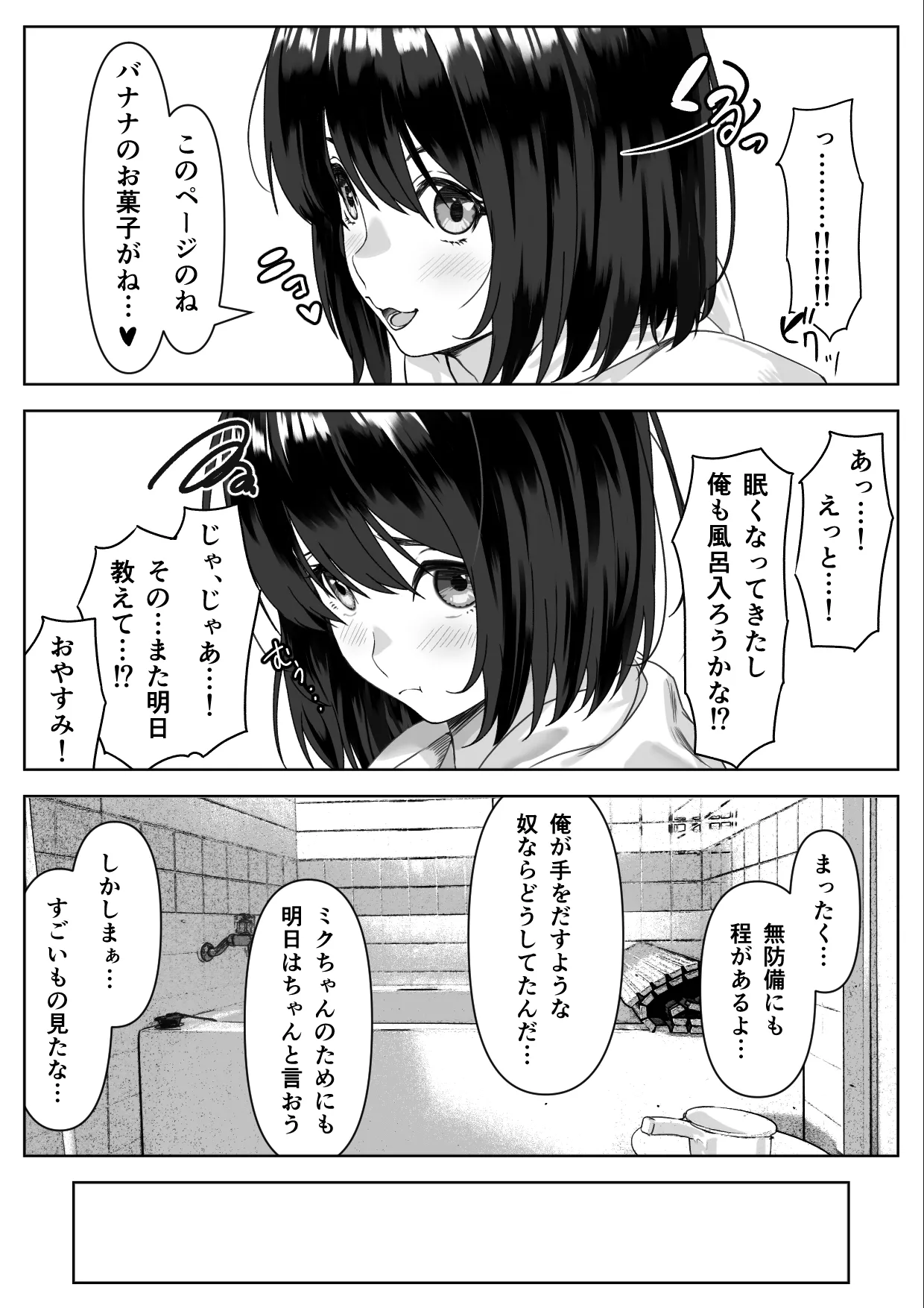 Hな義妹に寝込みを襲われた話 - page23