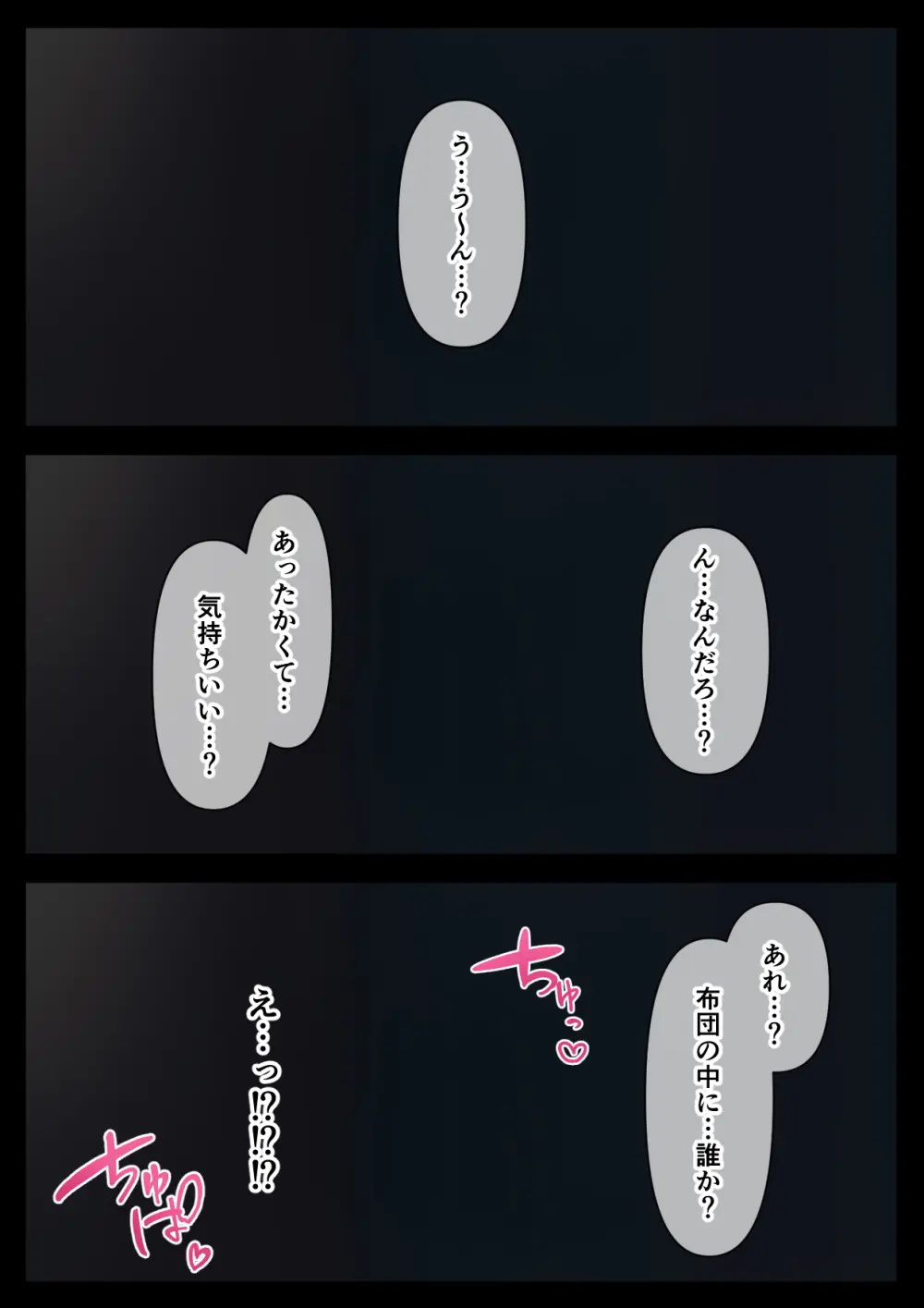 Hな義妹に寝込みを襲われた話 - page24