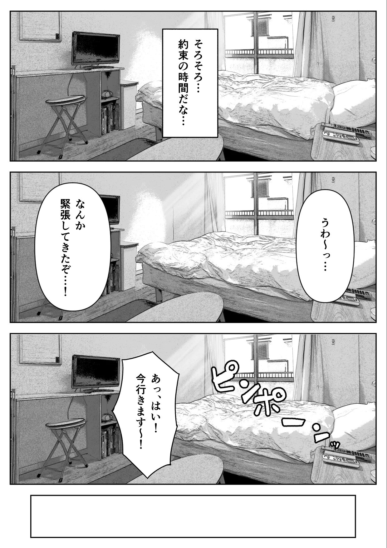 Hな義妹に寝込みを襲われた話 - page3