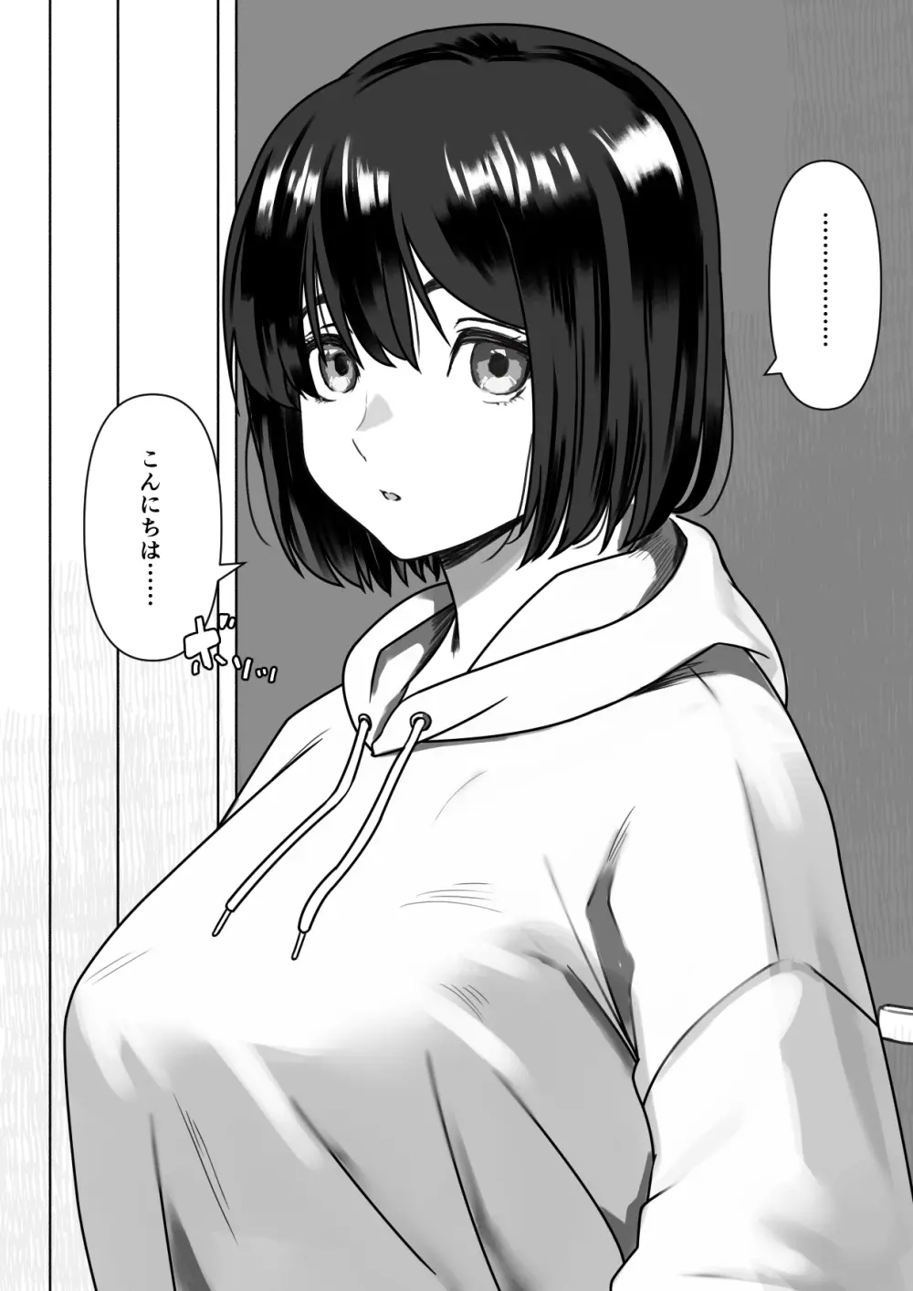 Hな義妹に寝込みを襲われた話 - page4