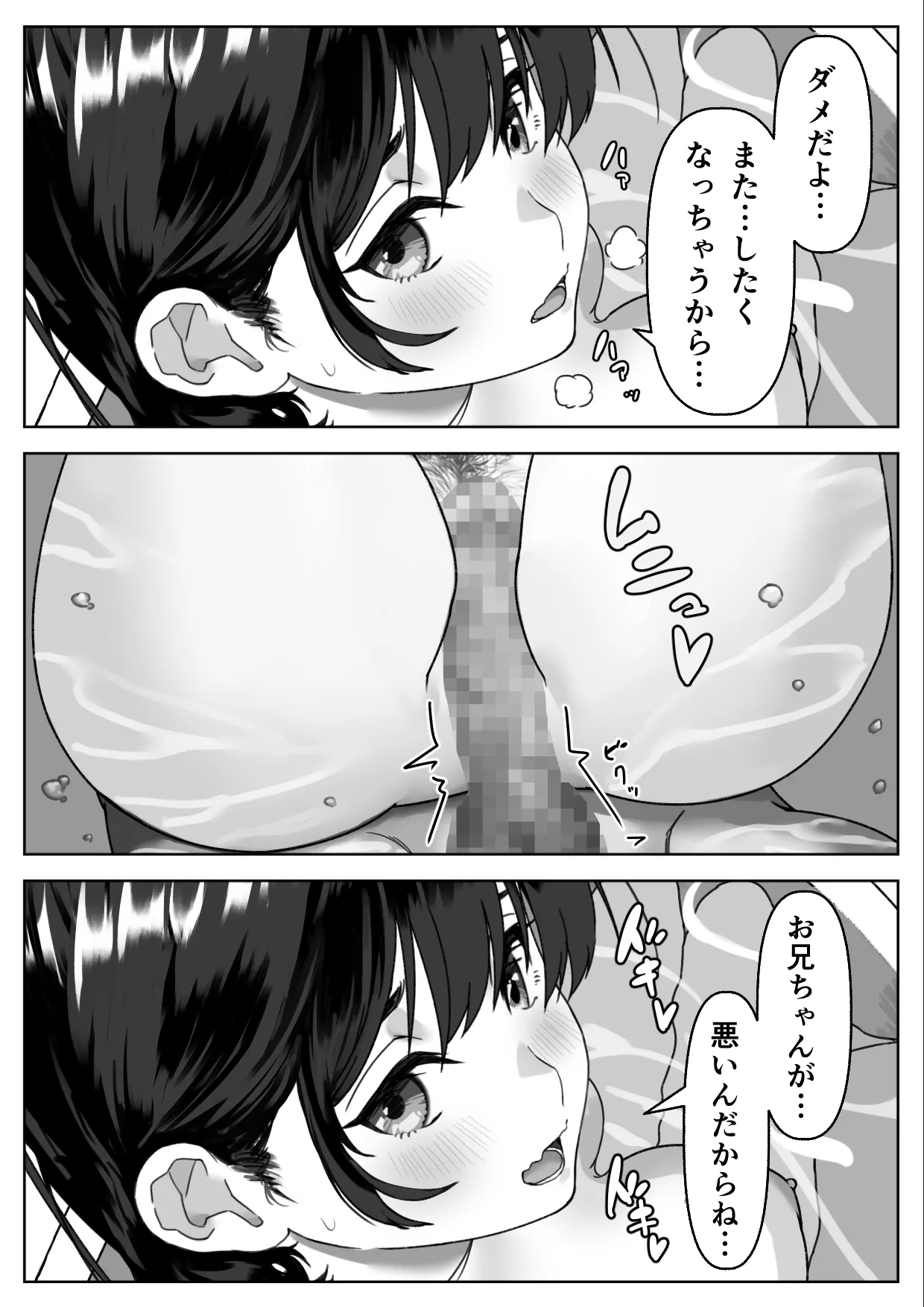 Hな義妹に寝込みを襲われた話 - page44