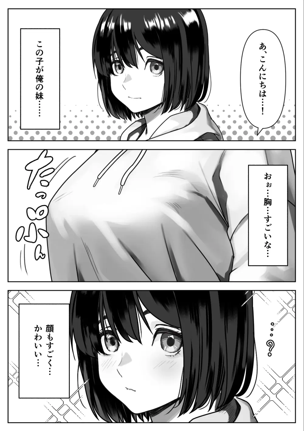 Hな義妹に寝込みを襲われた話 - page5