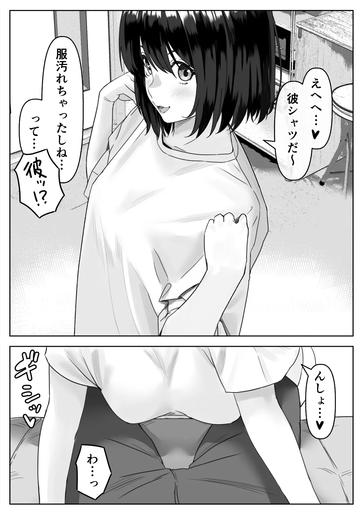Hな義妹に寝込みを襲われた話 - page57
