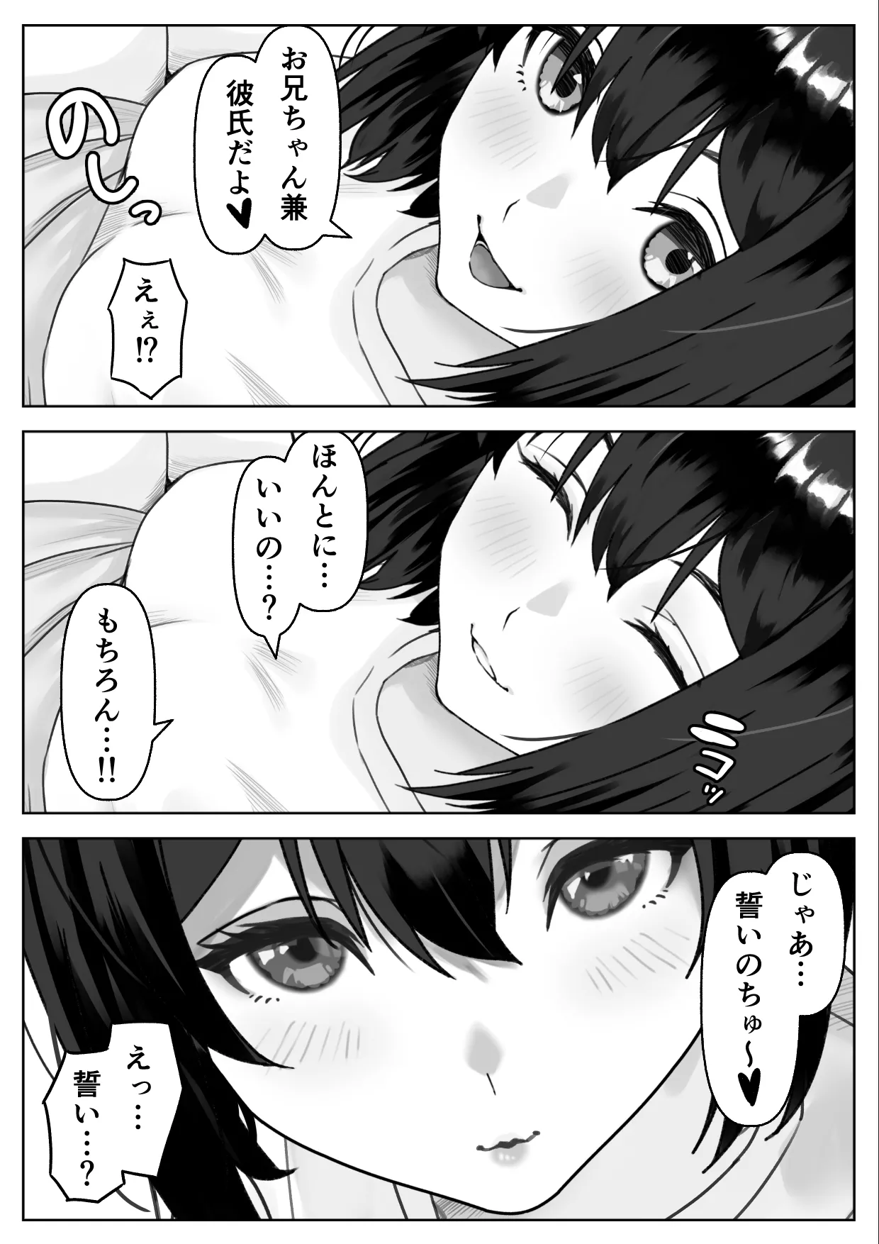Hな義妹に寝込みを襲われた話 - page58