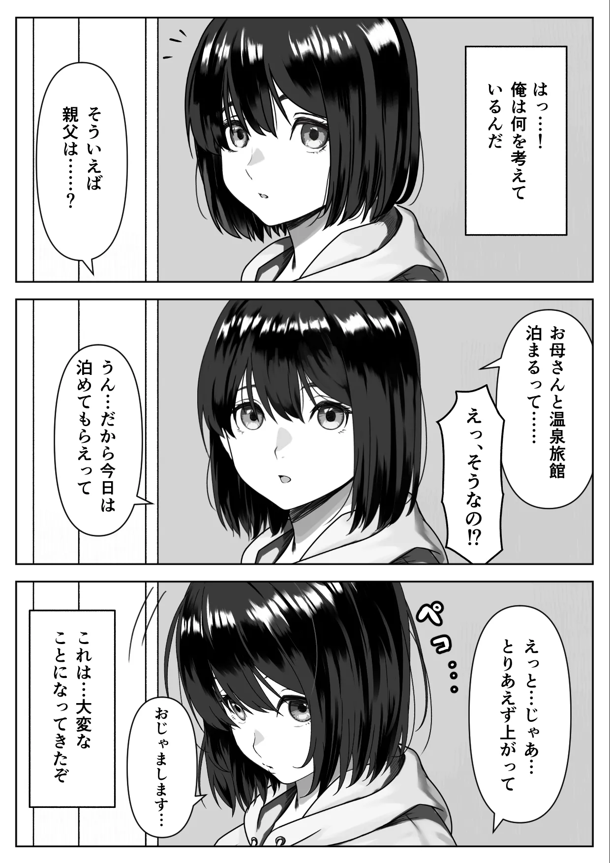 Hな義妹に寝込みを襲われた話 - page6