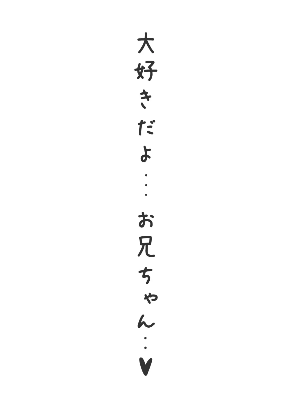 Hな義妹に寝込みを襲われた話 - page60