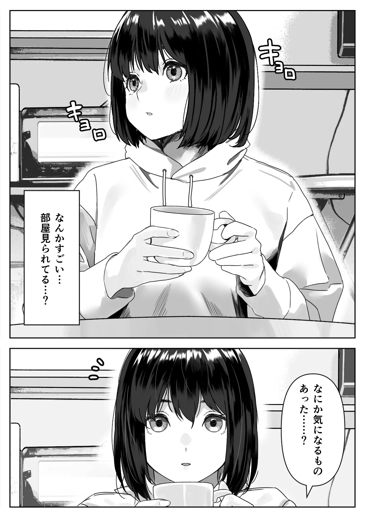 Hな義妹に寝込みを襲われた話 - page7