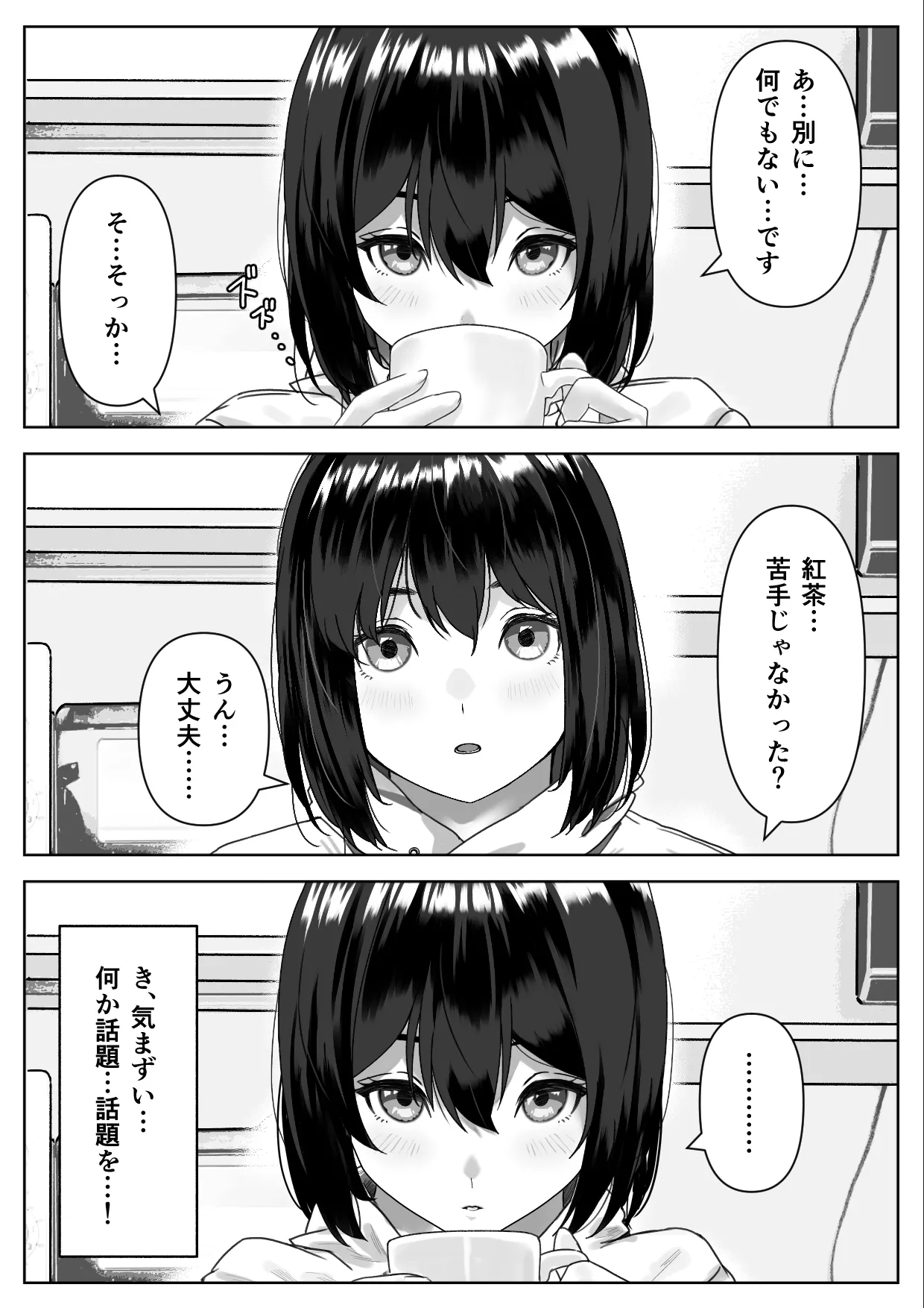 Hな義妹に寝込みを襲われた話 - page8