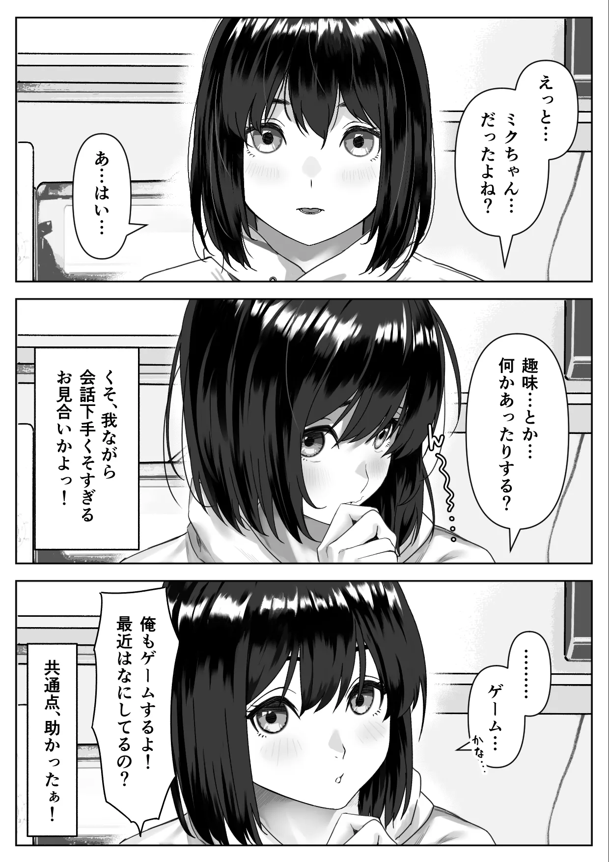 Hな義妹に寝込みを襲われた話 - page9