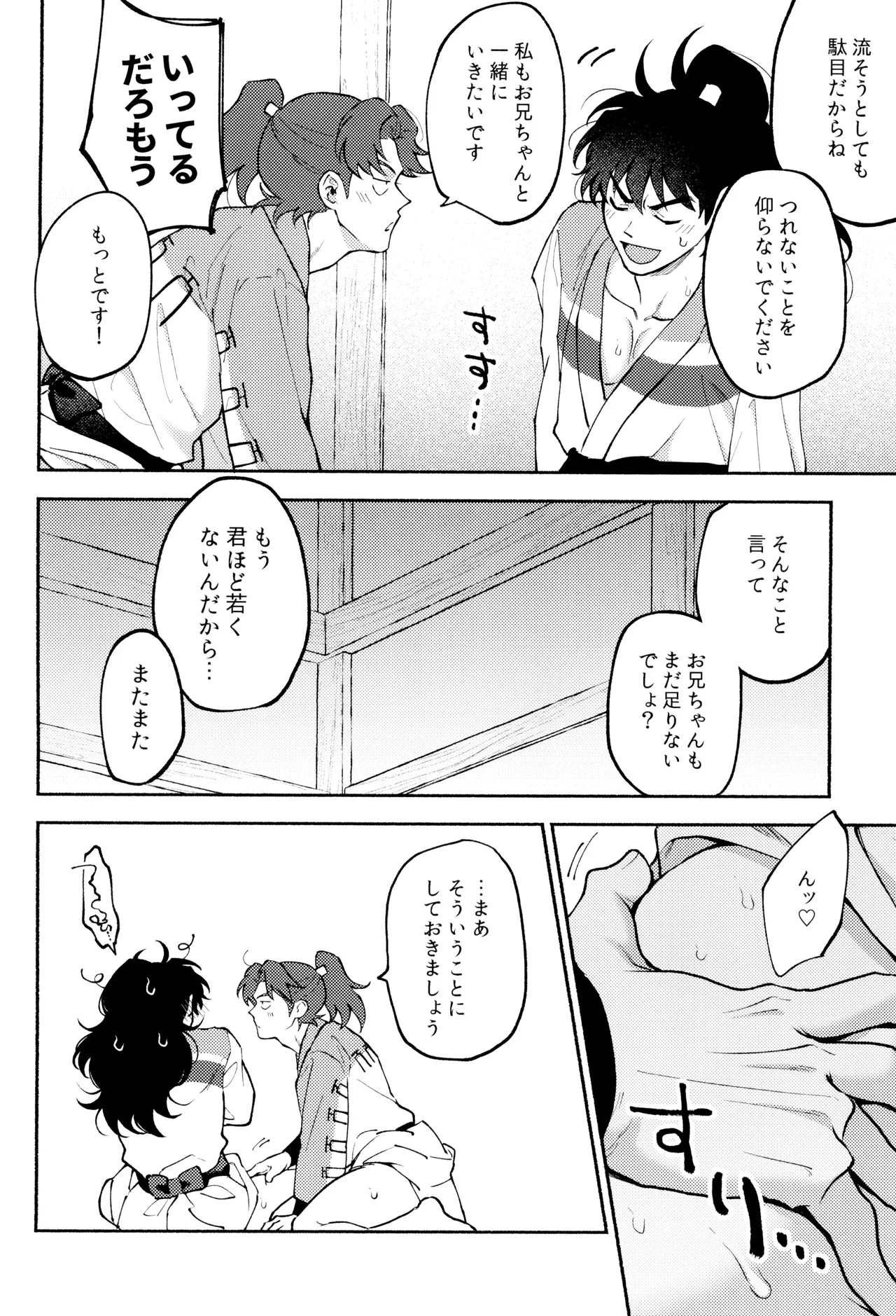 緩々 - page26