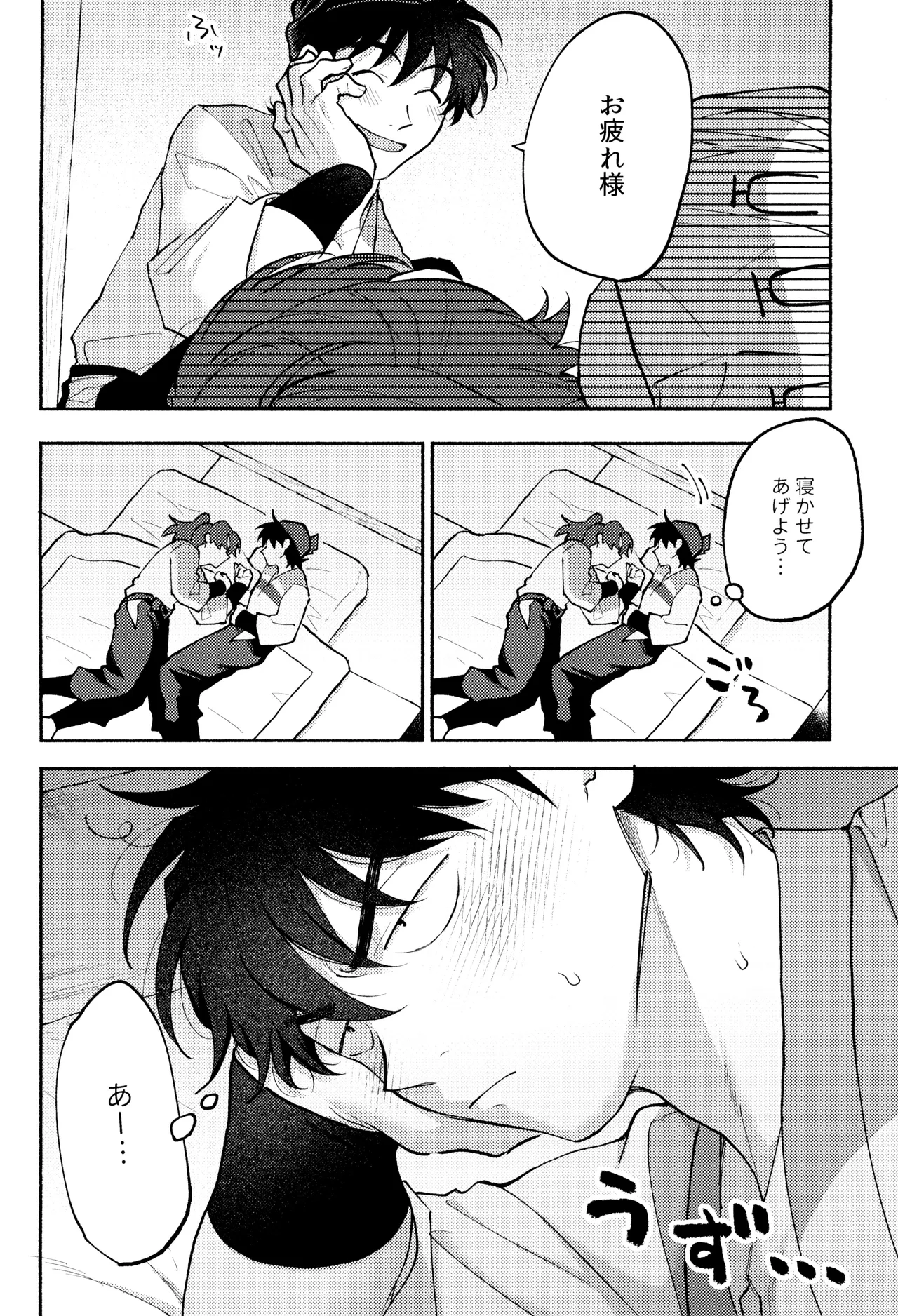 緩々 - page6