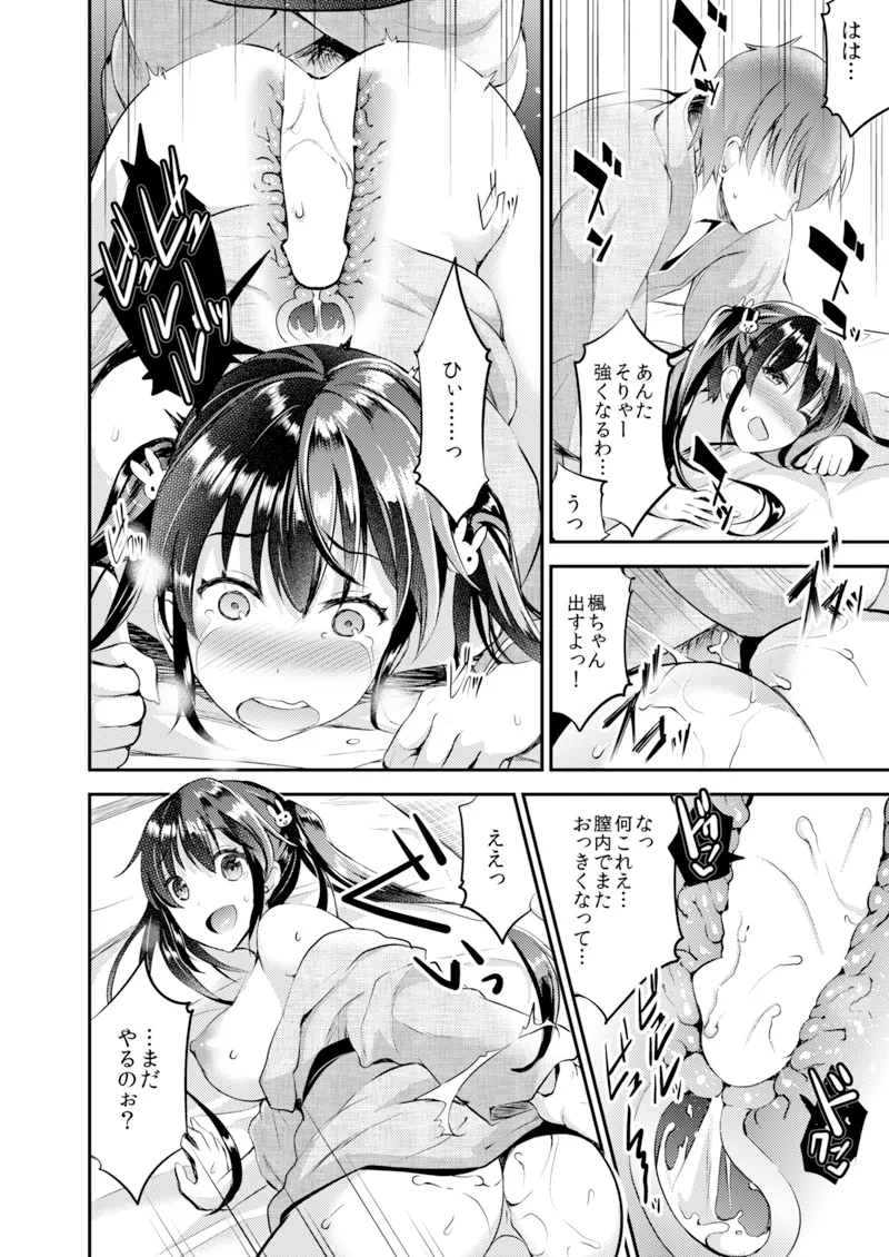 交姦合宿 - page11