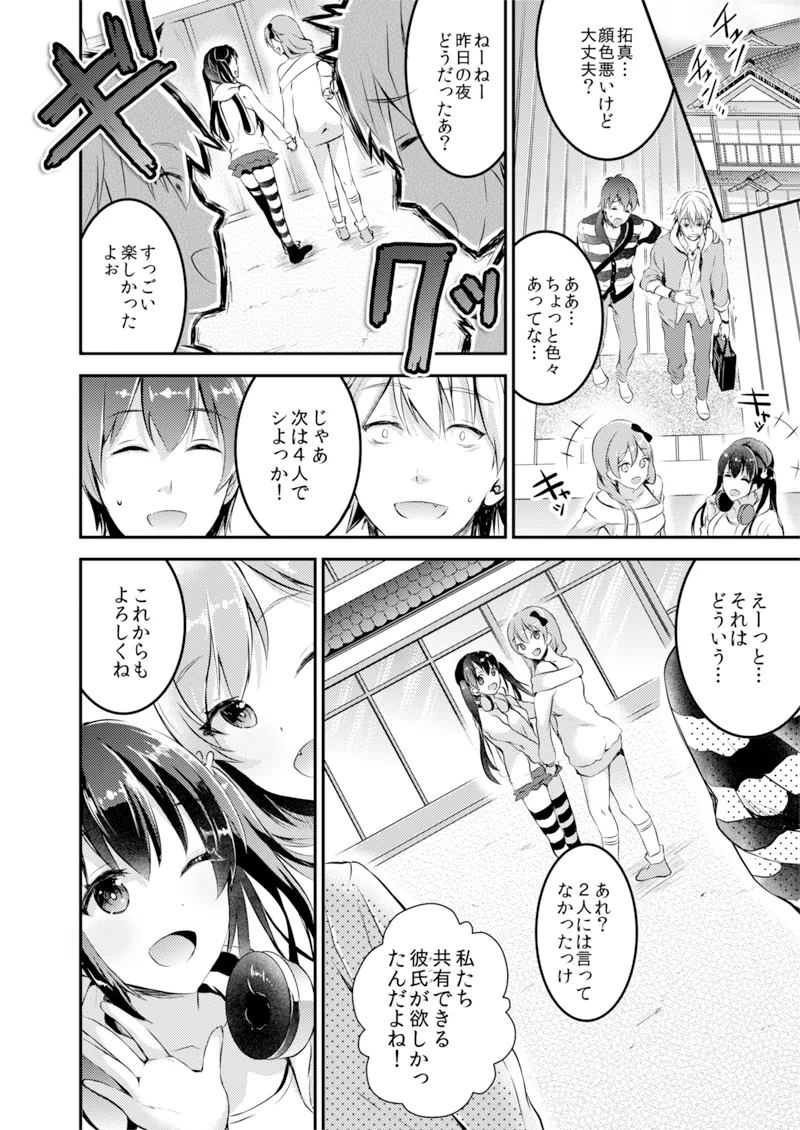 交姦合宿 - page13