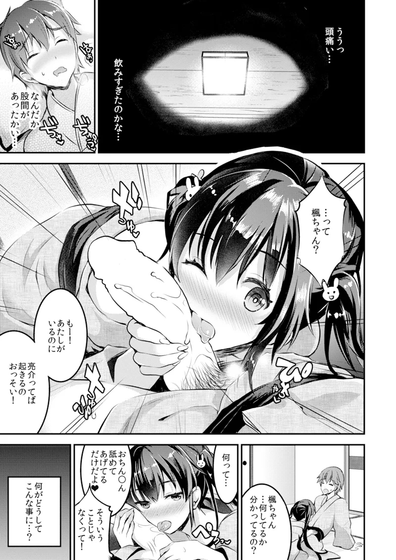 交姦合宿 - page2