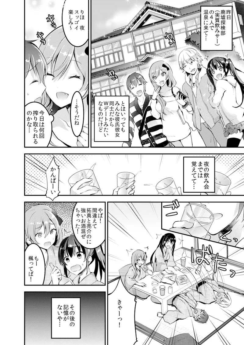 交姦合宿 - page3