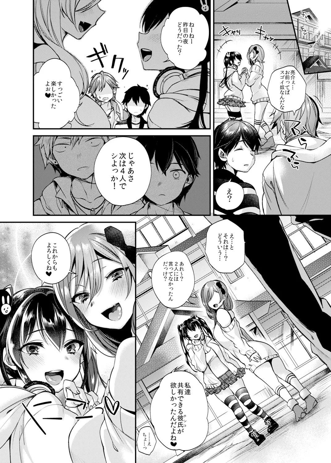 交姦合宿 - page13