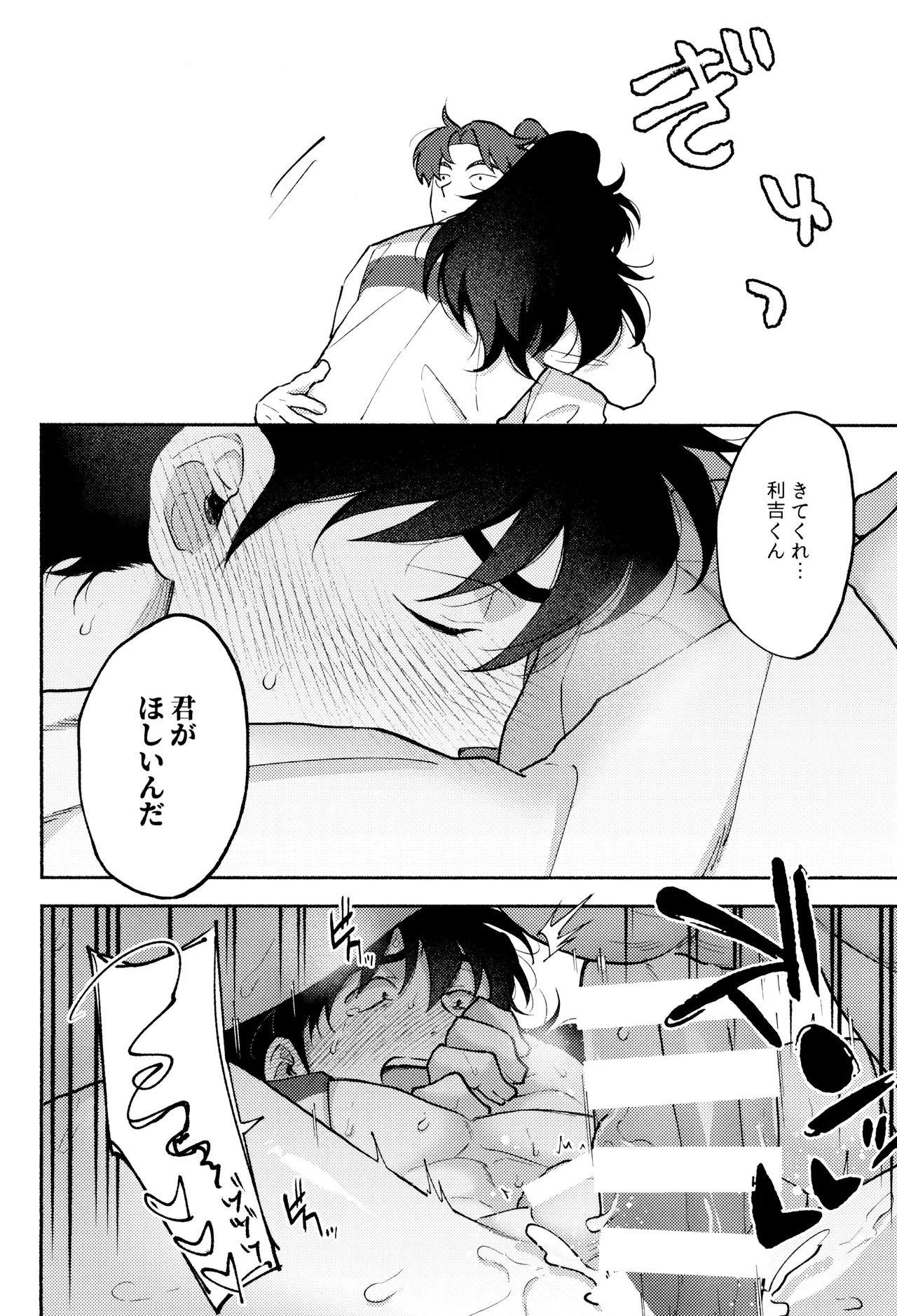 人の気も知ってる - page10