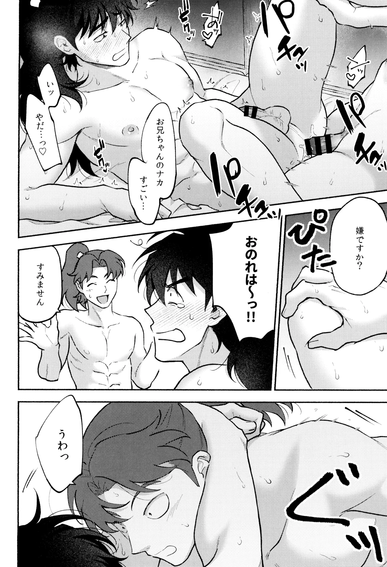 人の気も知ってる - page12