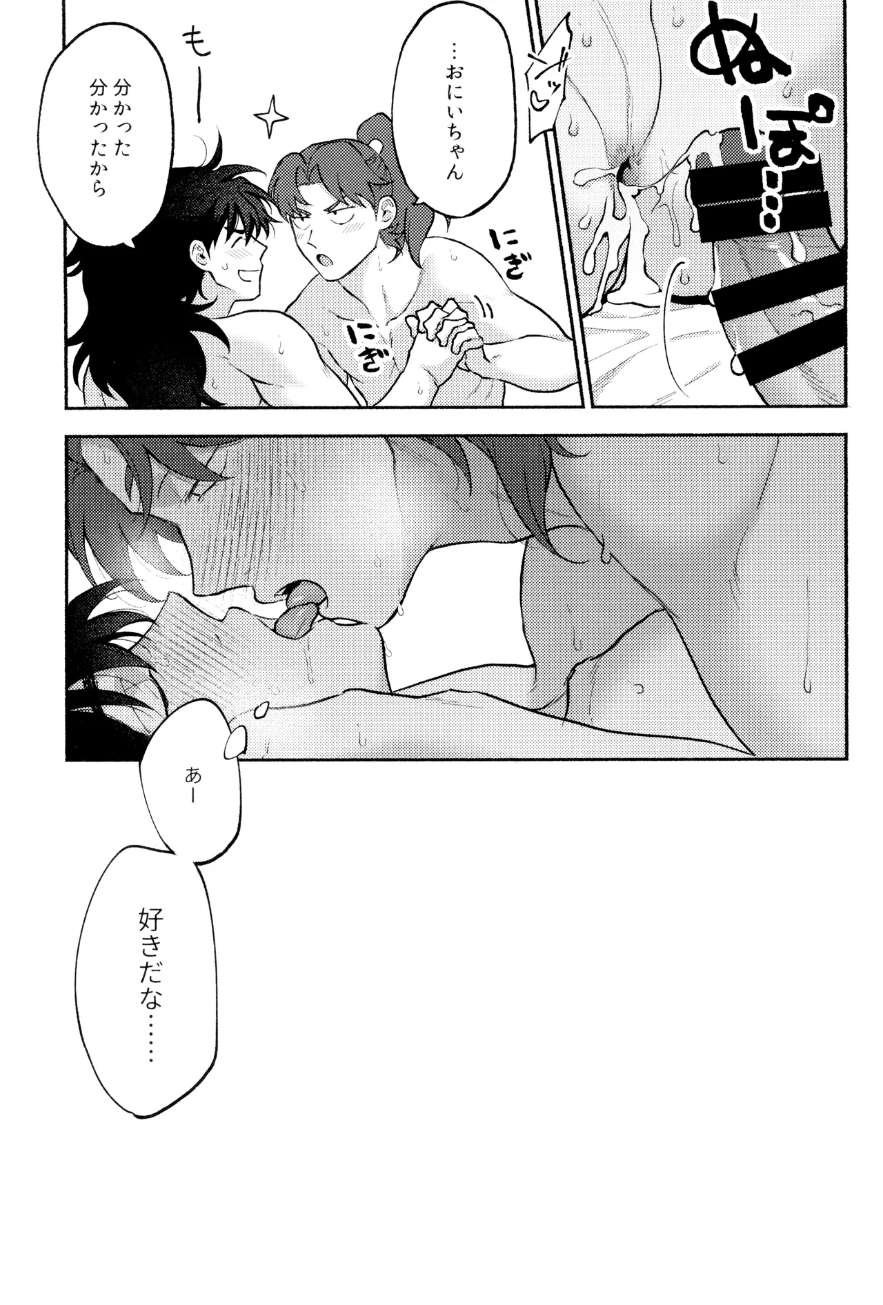 人の気も知ってる - page17