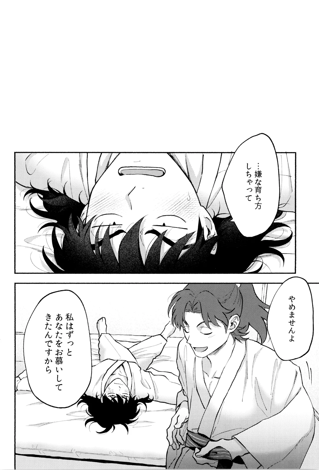人の気も知ってる - page18