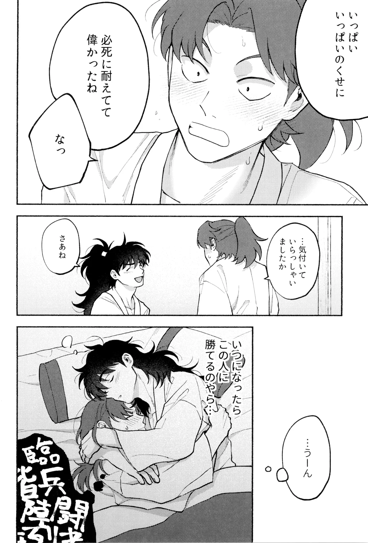 人の気も知ってる - page20
